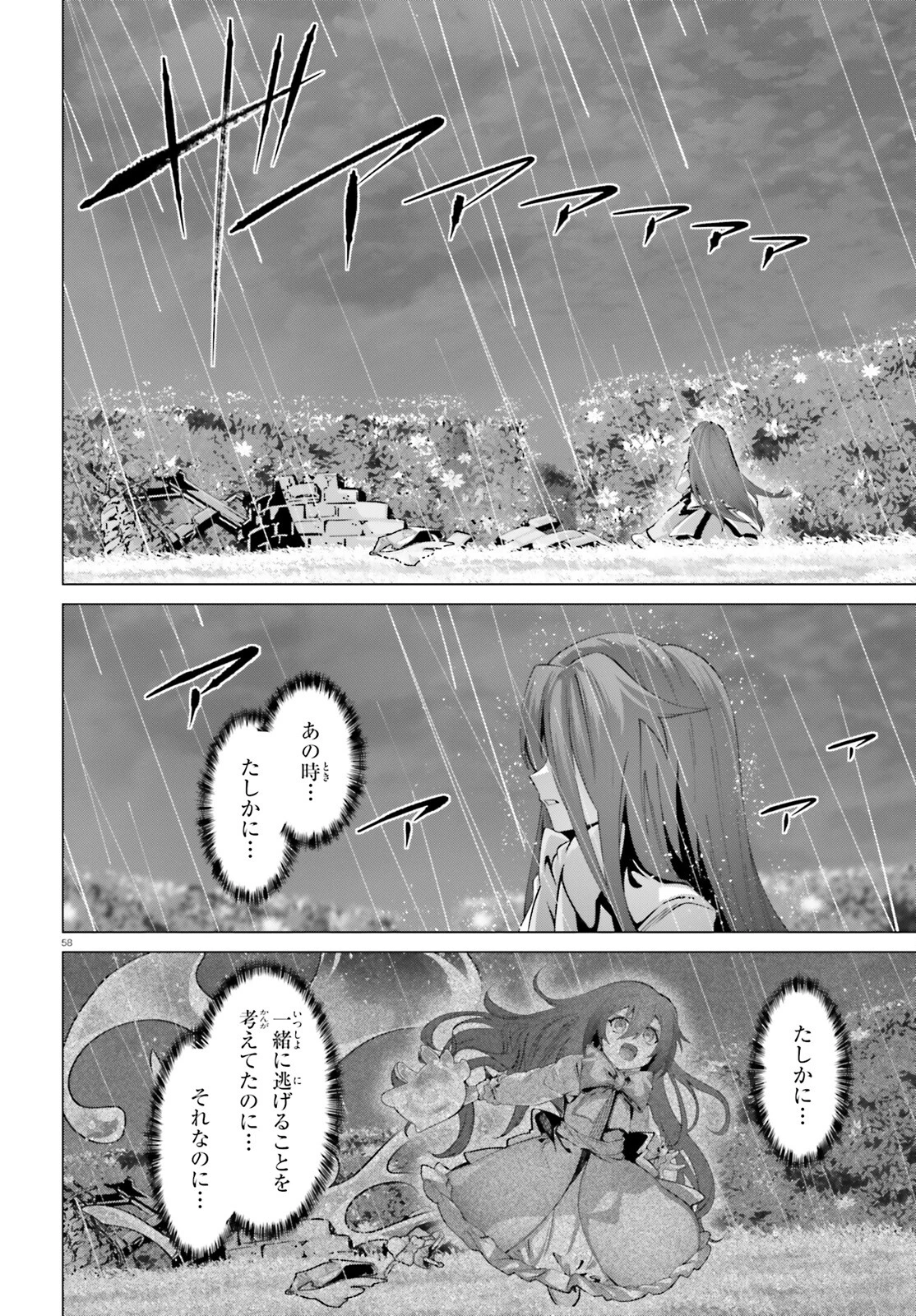 なぜ僕の世界を誰も覚えていないのか？ 第52話 - 30