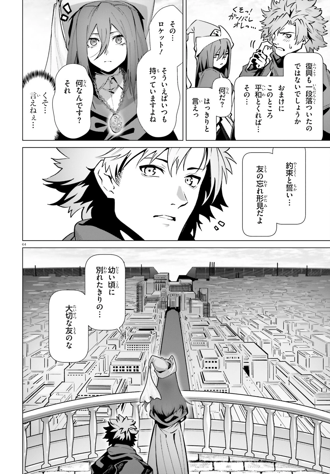 なぜ僕の世界を誰も覚えていないのか？ 第52話 - 36