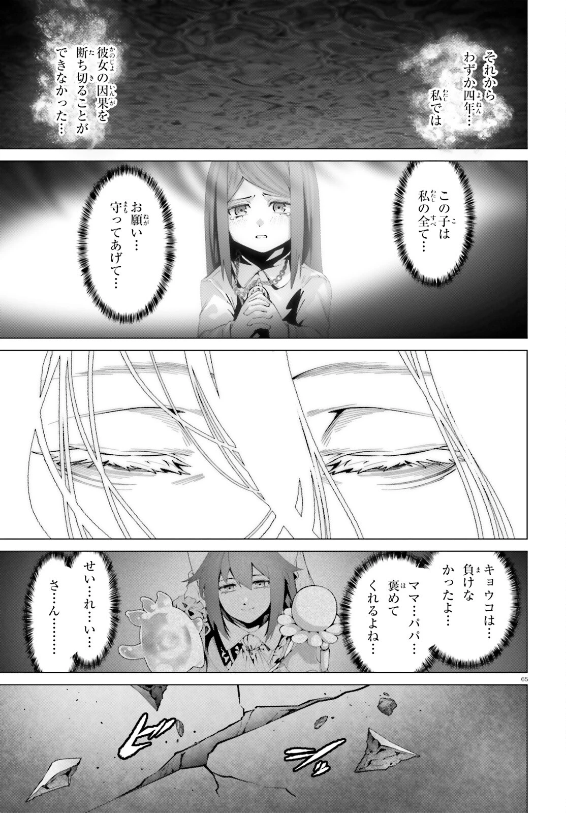 なぜ僕の世界を誰も覚えていないのか？ 第52話 - 37