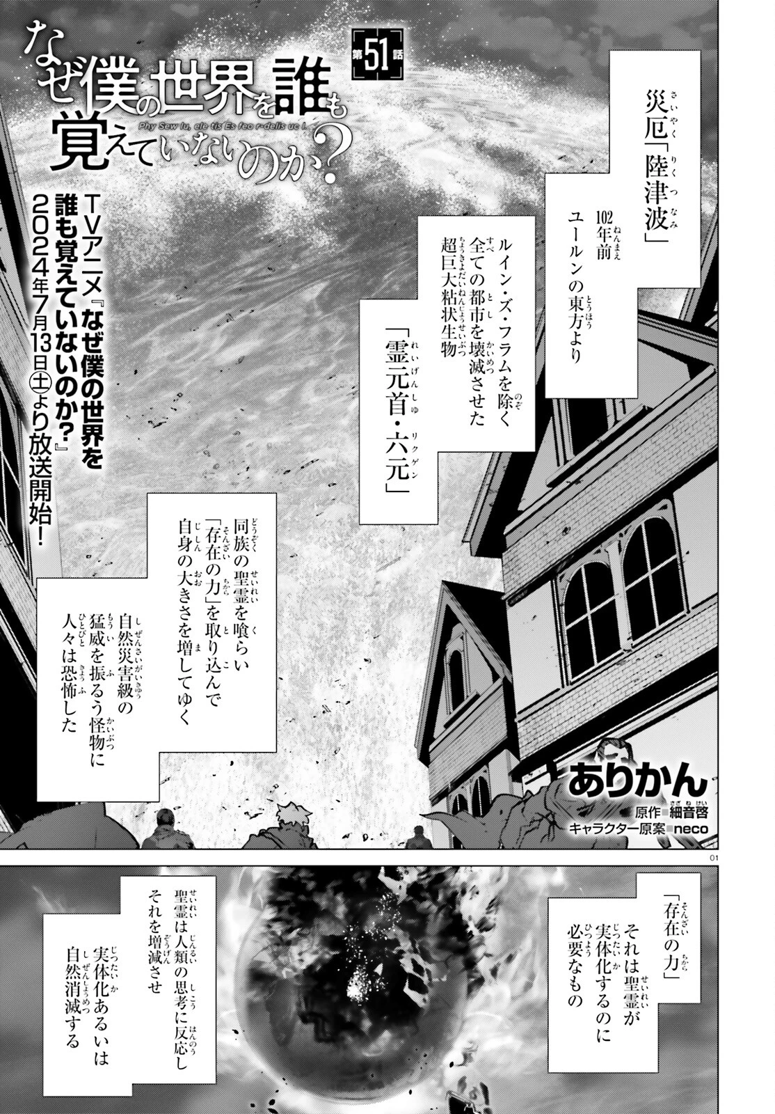 なぜ僕の世界を誰も覚えていないのか？ 第51話 - 1