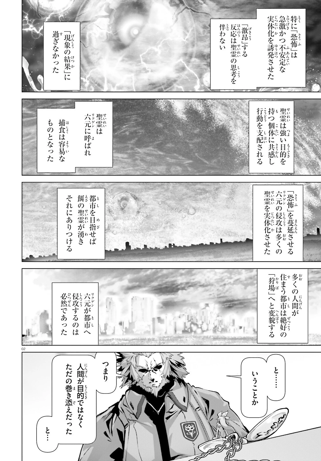 なぜ僕の世界を誰も覚えていないのか？ 第51話 - 2