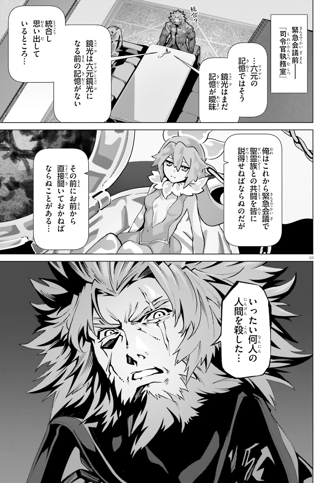 なぜ僕の世界を誰も覚えていないのか？ 第51話 - 3