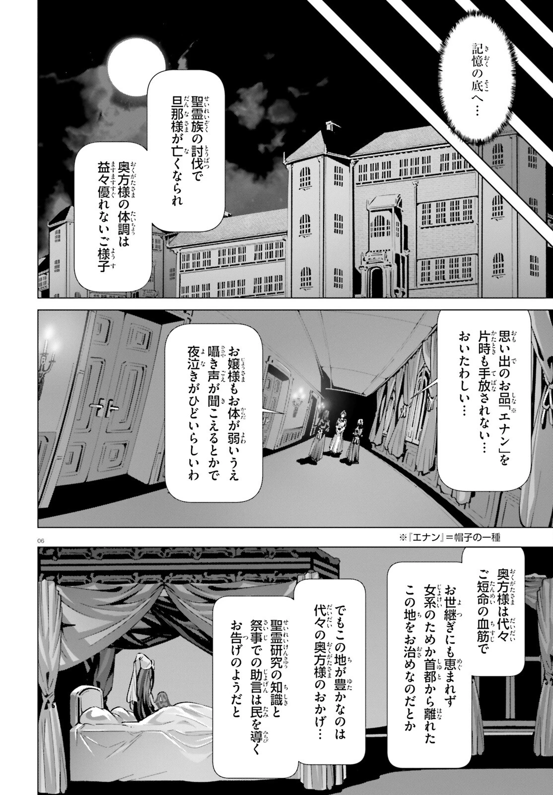なぜ僕の世界を誰も覚えていないのか？ 第51話 - 6
