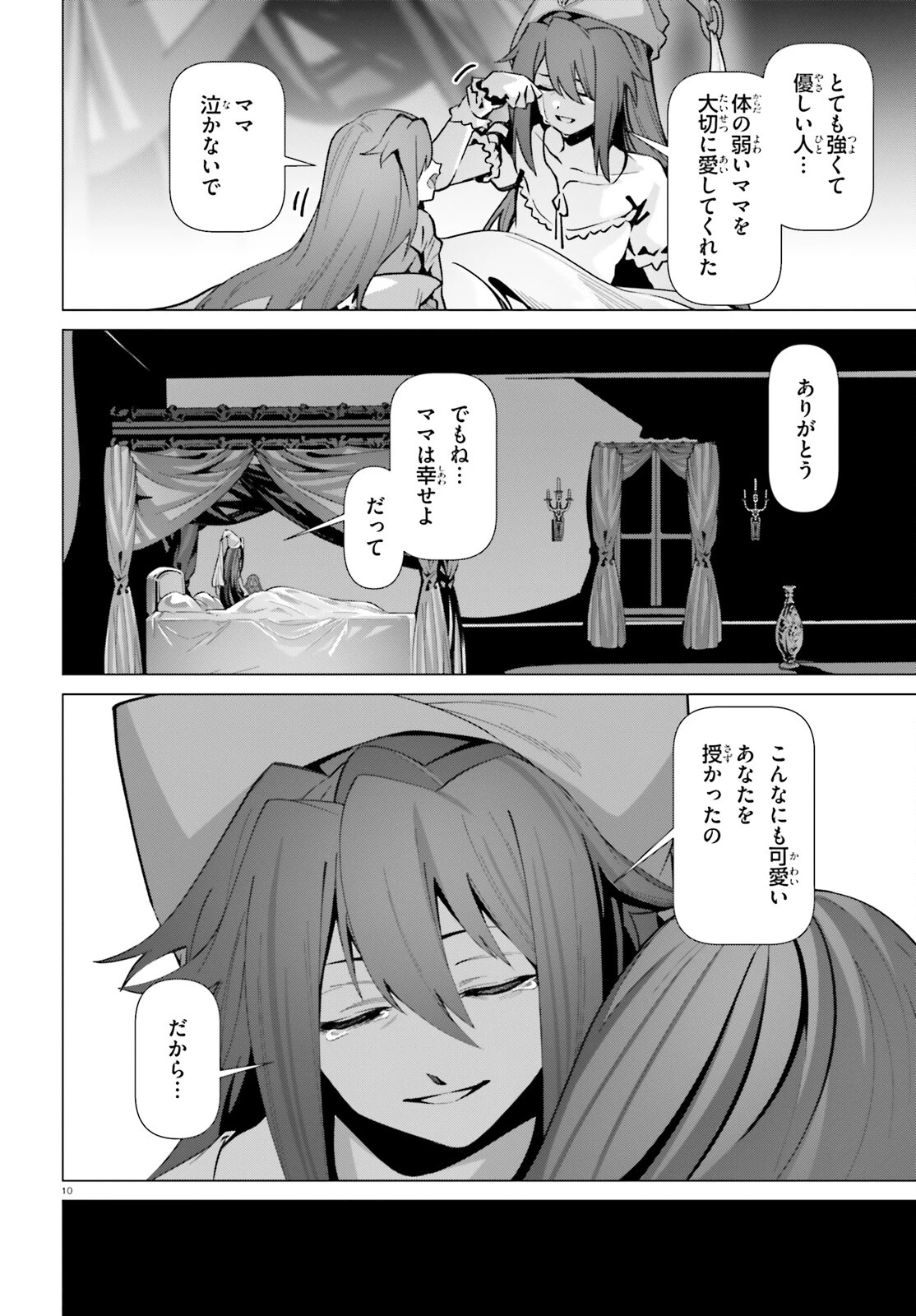 なぜ僕の世界を誰も覚えていないのか？ 第51話 - 10