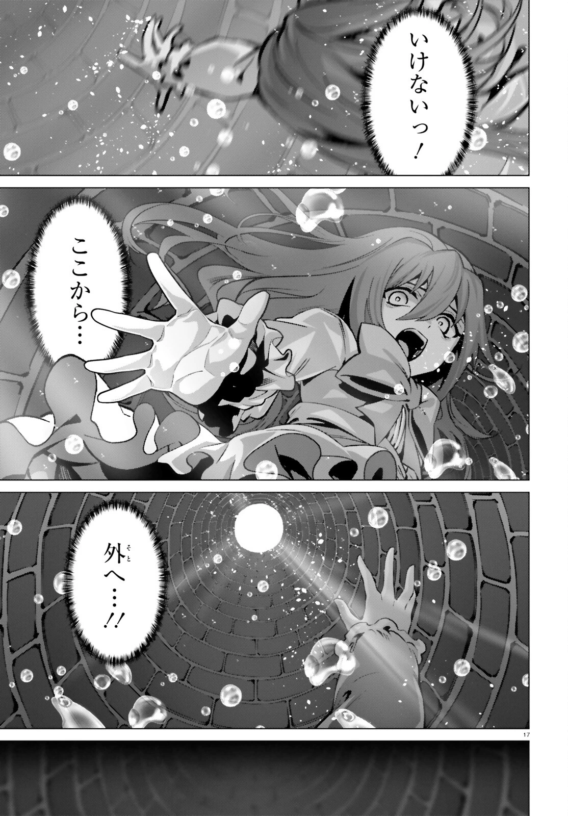 なぜ僕の世界を誰も覚えていないのか？ 第51話 - 17