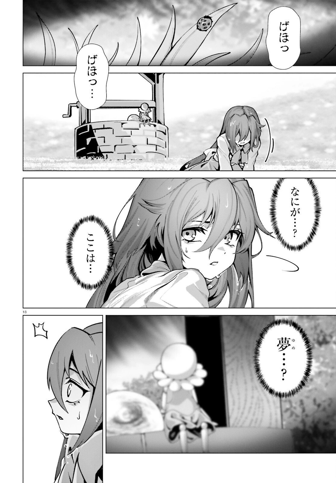 なぜ僕の世界を誰も覚えていないのか？ 第51話 - 18