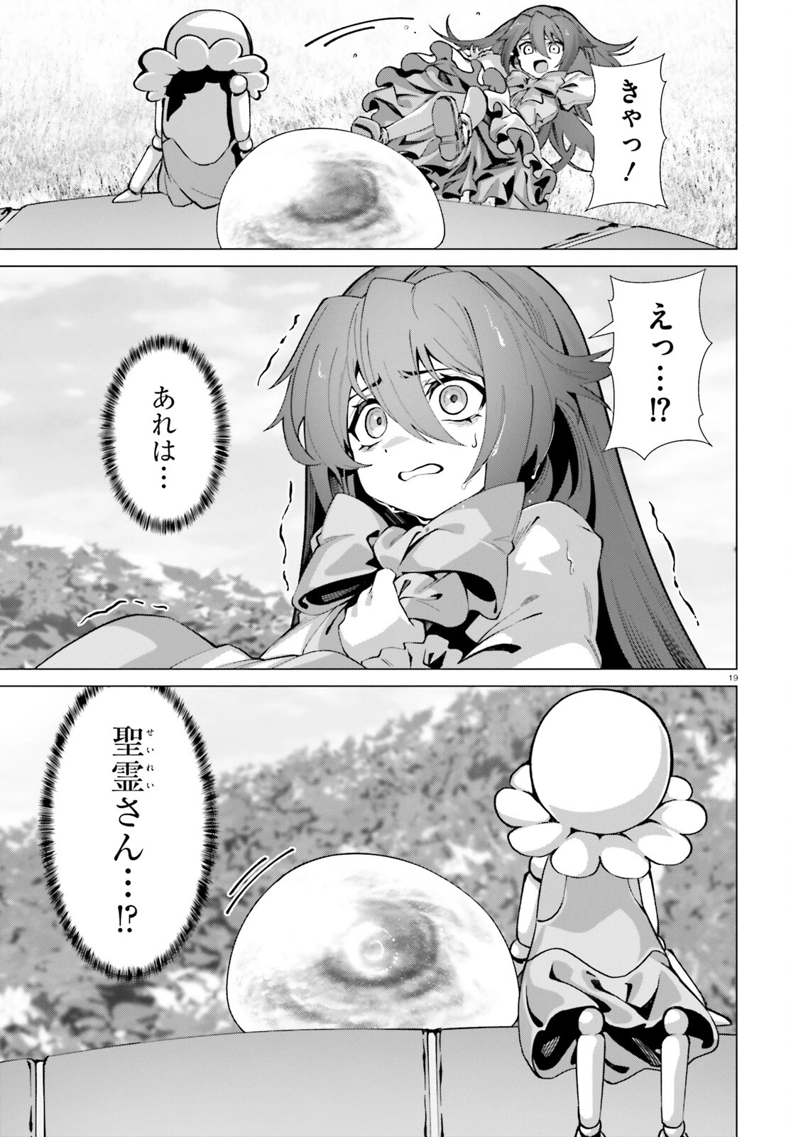 なぜ僕の世界を誰も覚えていないのか？ 第51話 - 19