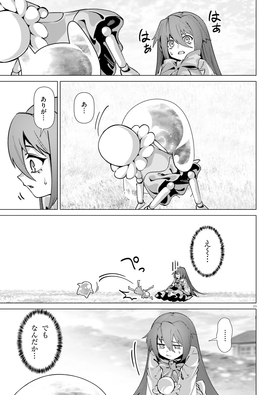 なぜ僕の世界を誰も覚えていないのか？ 第51話 - 23