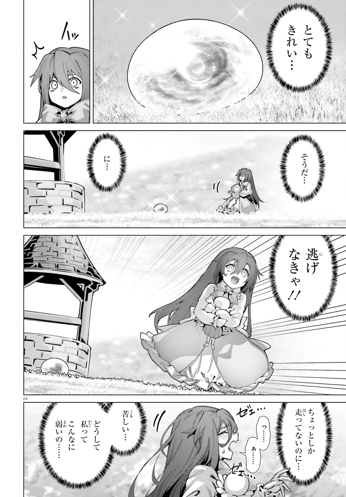 なぜ僕の世界を誰も覚えていないのか？ 第51話 - 24