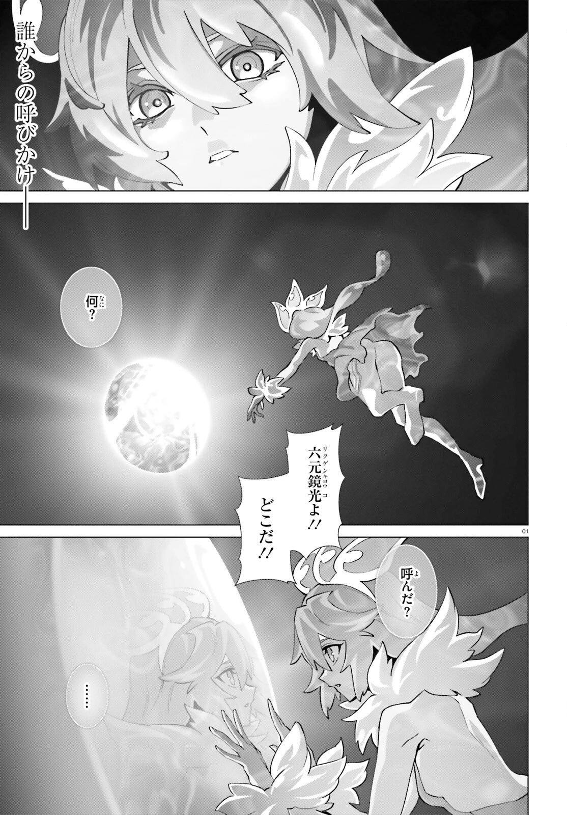 なぜ僕の世界を誰も覚えていないのか？ 第50話 - 1