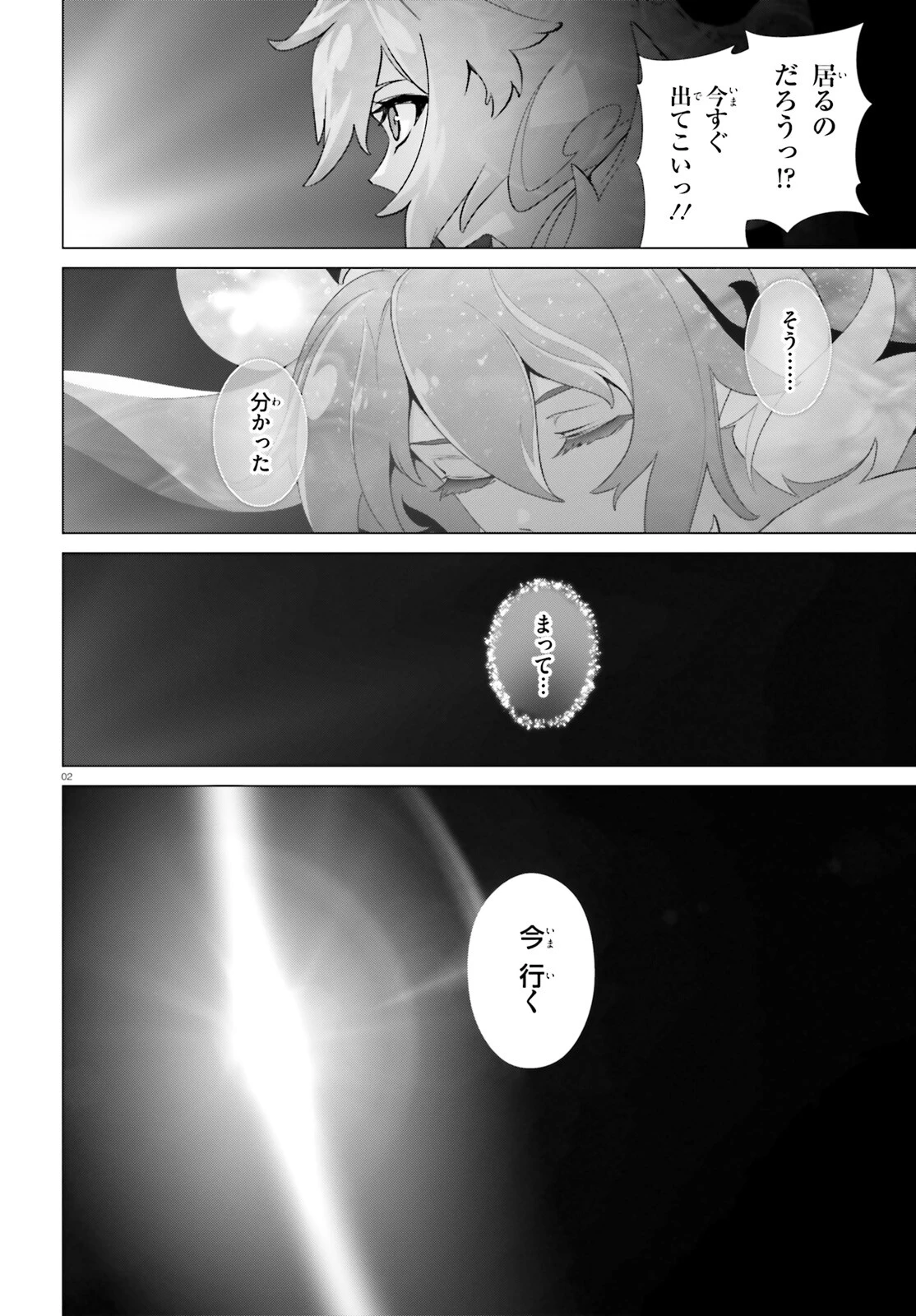 なぜ僕の世界を誰も覚えていないのか？ 第50話 - 2