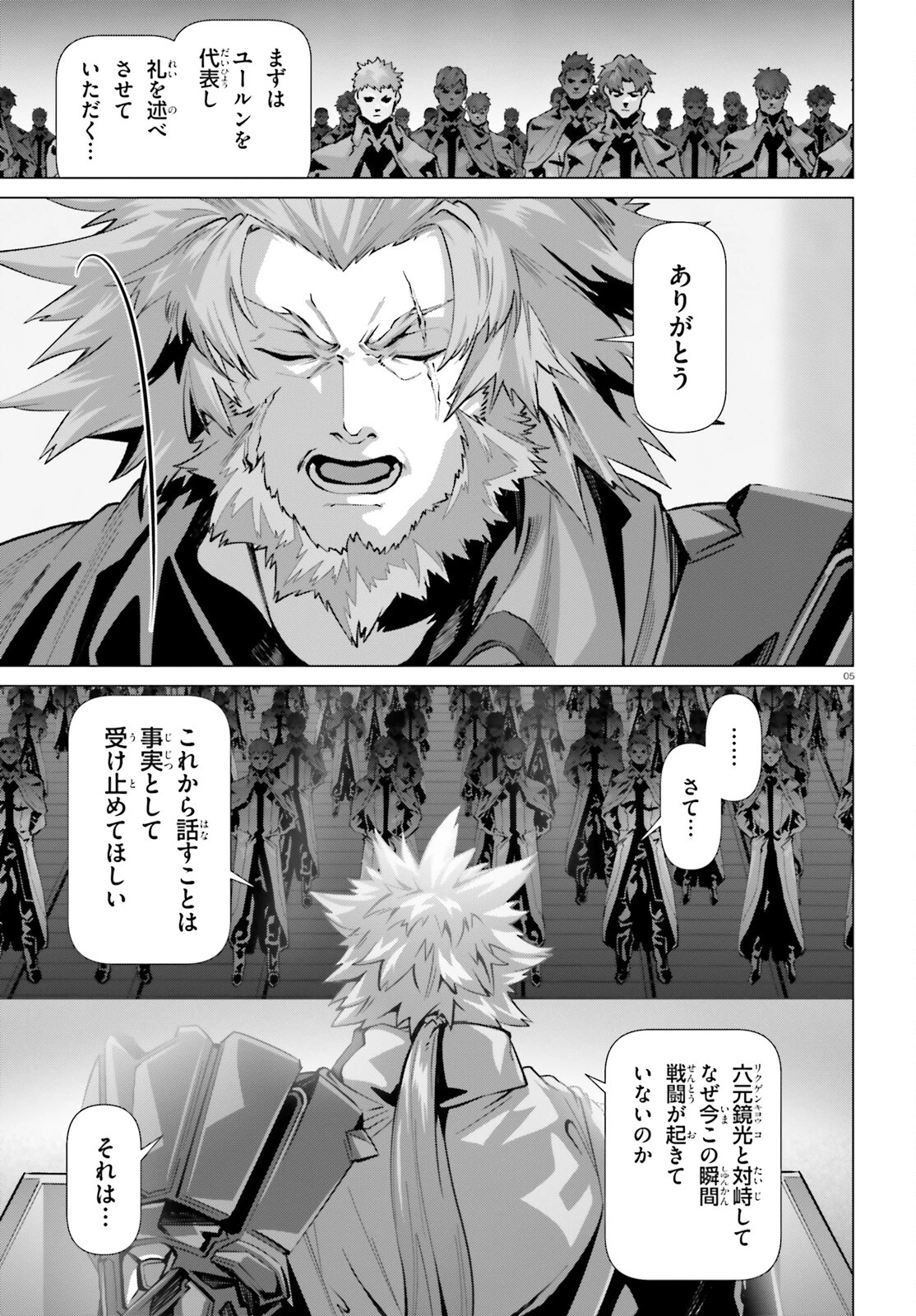 なぜ僕の世界を誰も覚えていないのか？ 第50話 - 5