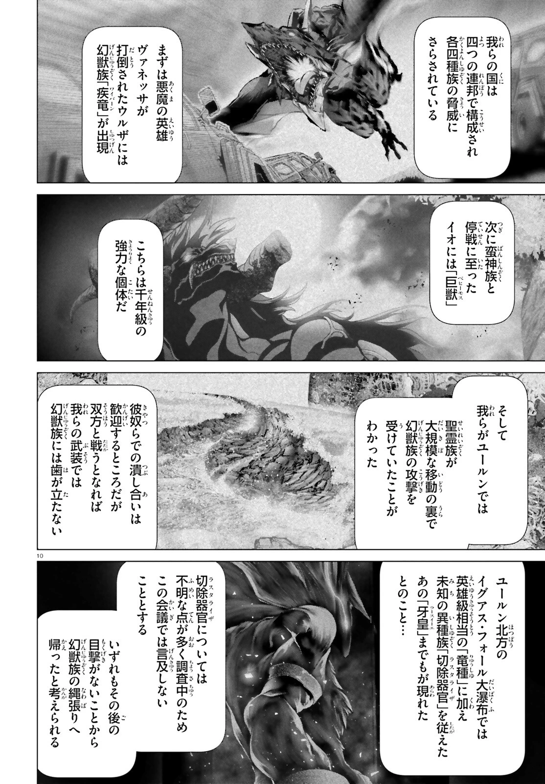 なぜ僕の世界を誰も覚えていないのか？ 第50話 - 10