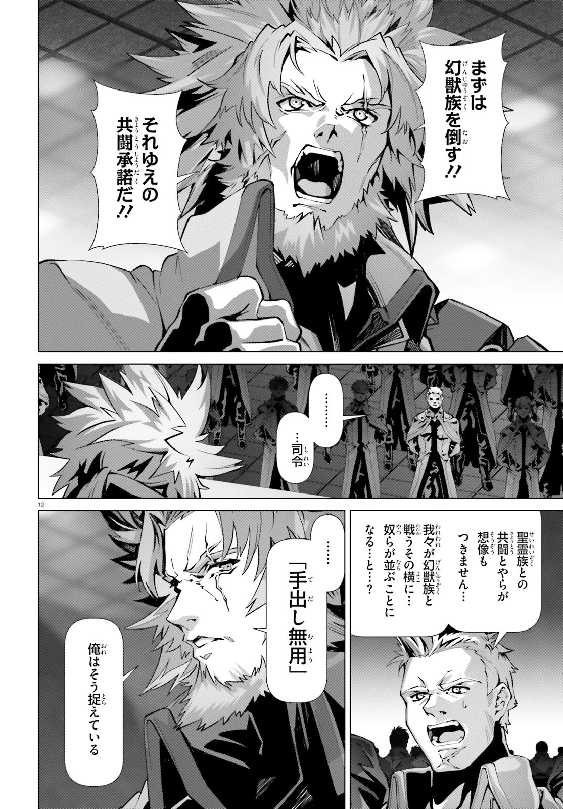 なぜ僕の世界を誰も覚えていないのか？ 第50話 - 12