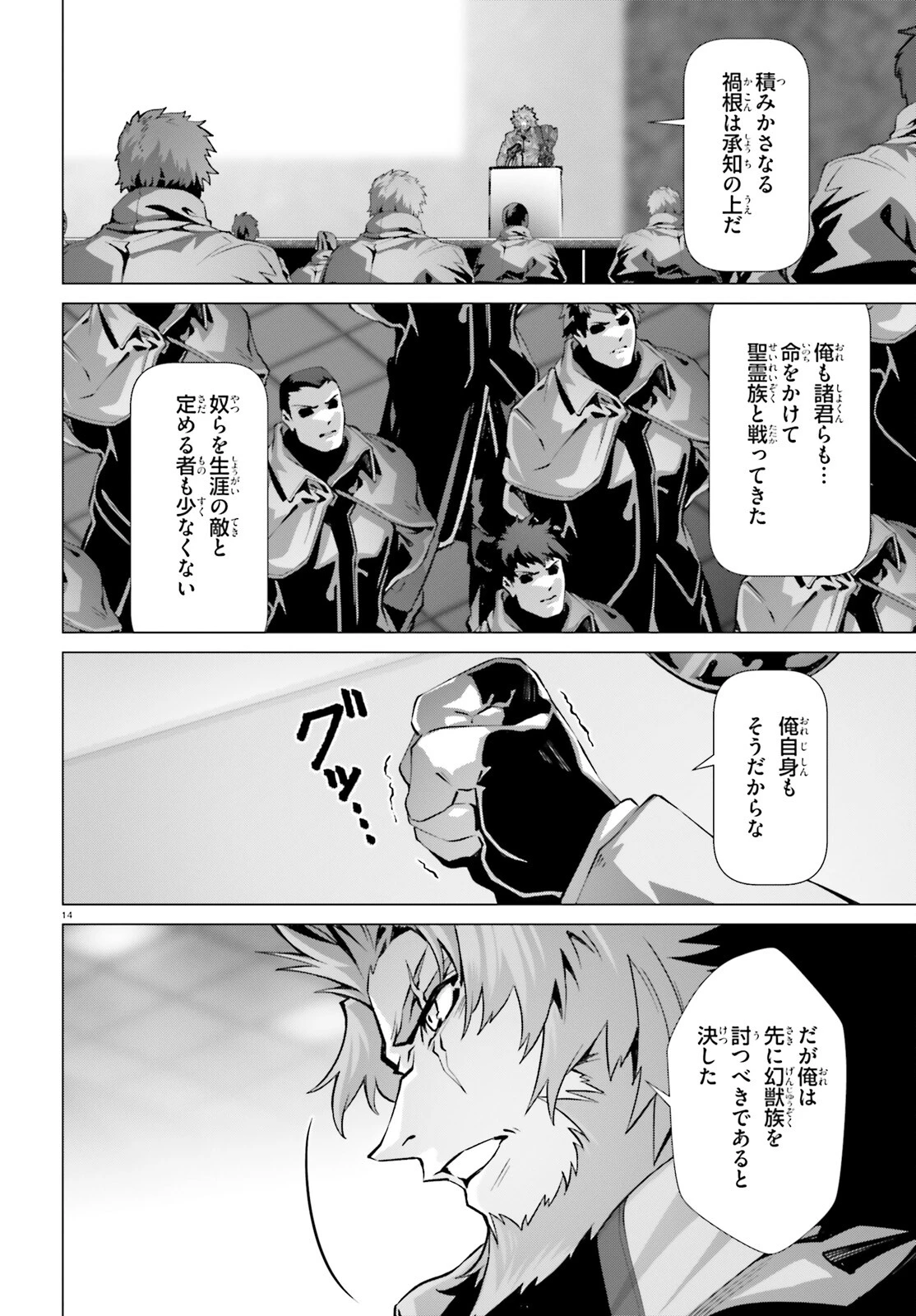 なぜ僕の世界を誰も覚えていないのか？ 第50話 - 14