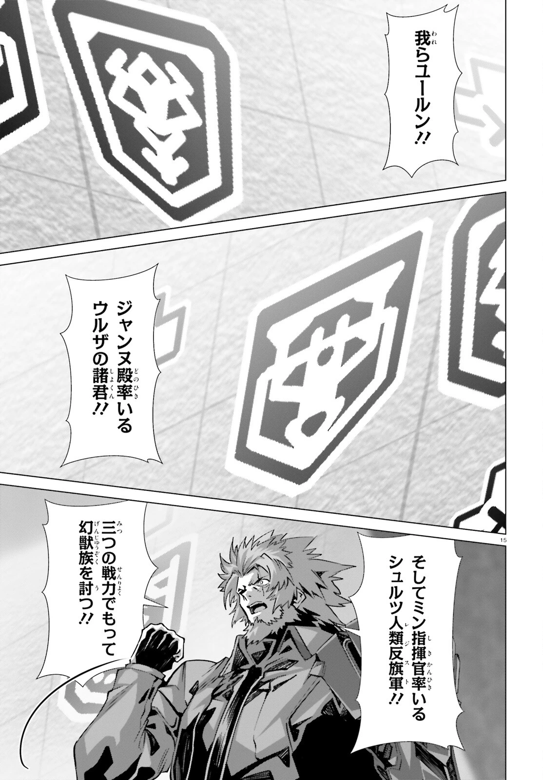 なぜ僕の世界を誰も覚えていないのか？ 第50話 - 15