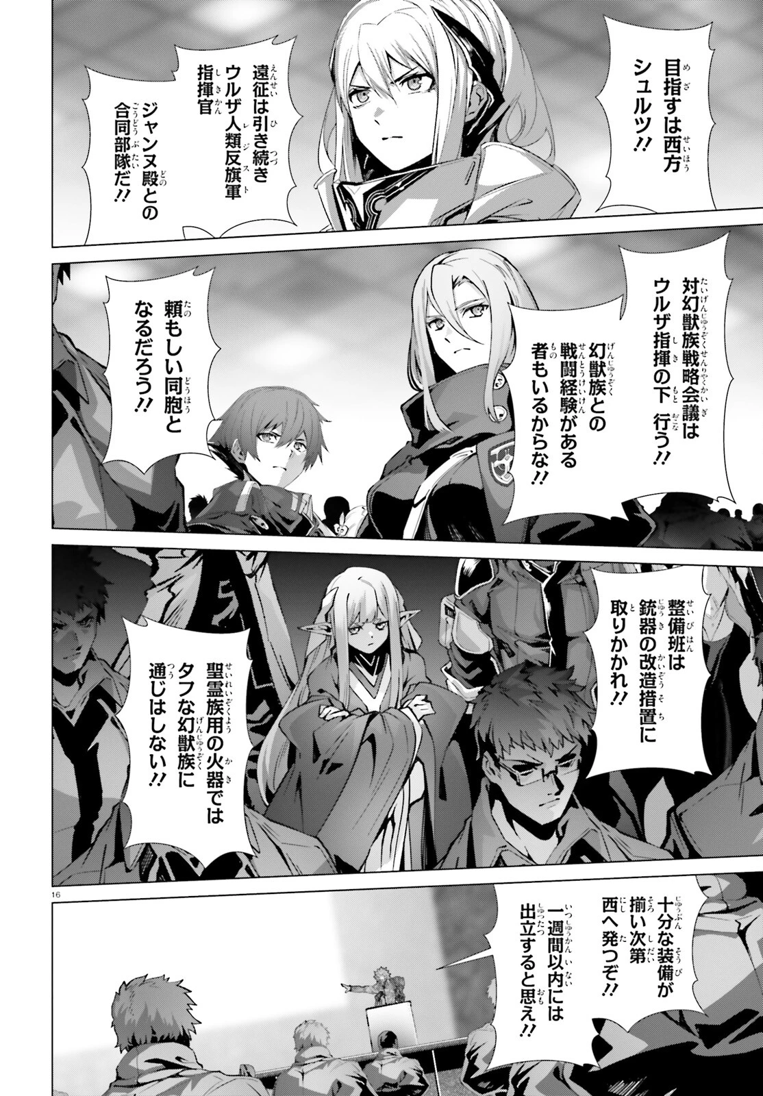 なぜ僕の世界を誰も覚えていないのか？ 第50話 - 16