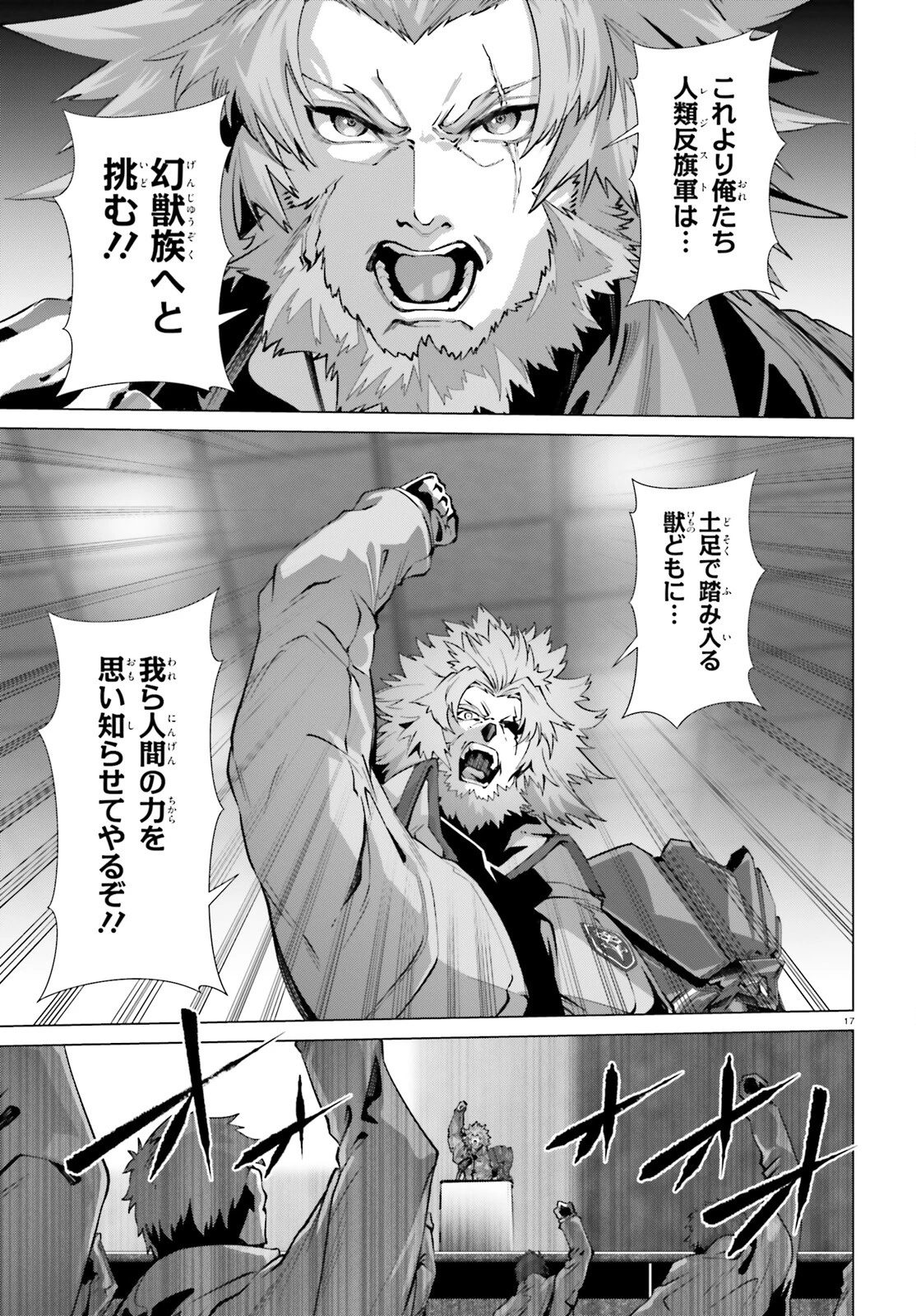 なぜ僕の世界を誰も覚えていないのか？ 第50話 - 17