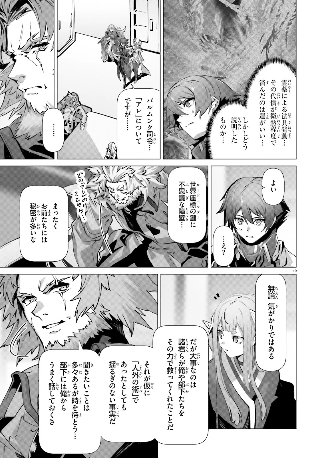 なぜ僕の世界を誰も覚えていないのか？ 第50話 - 19