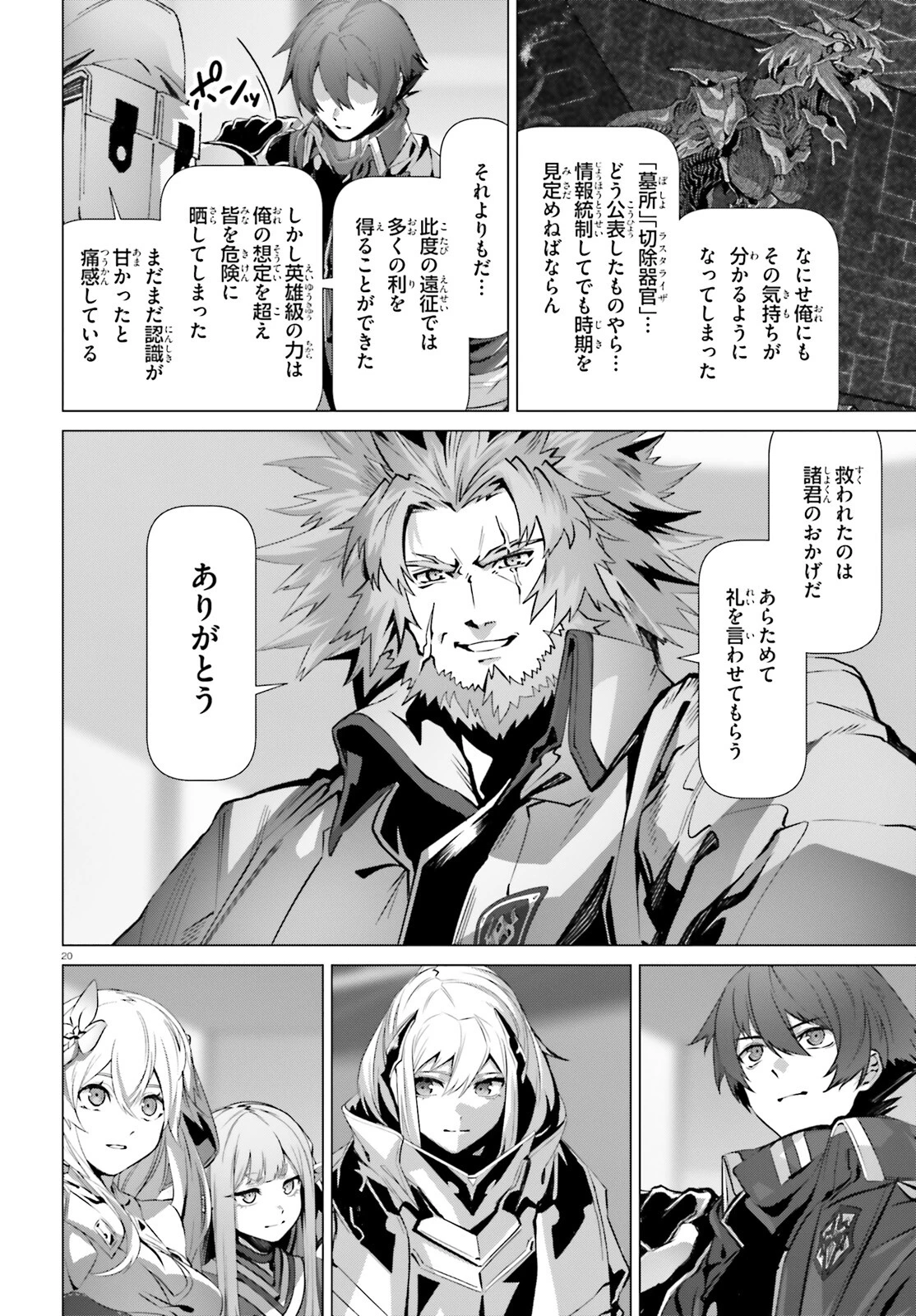 なぜ僕の世界を誰も覚えていないのか？ 第50話 - 20