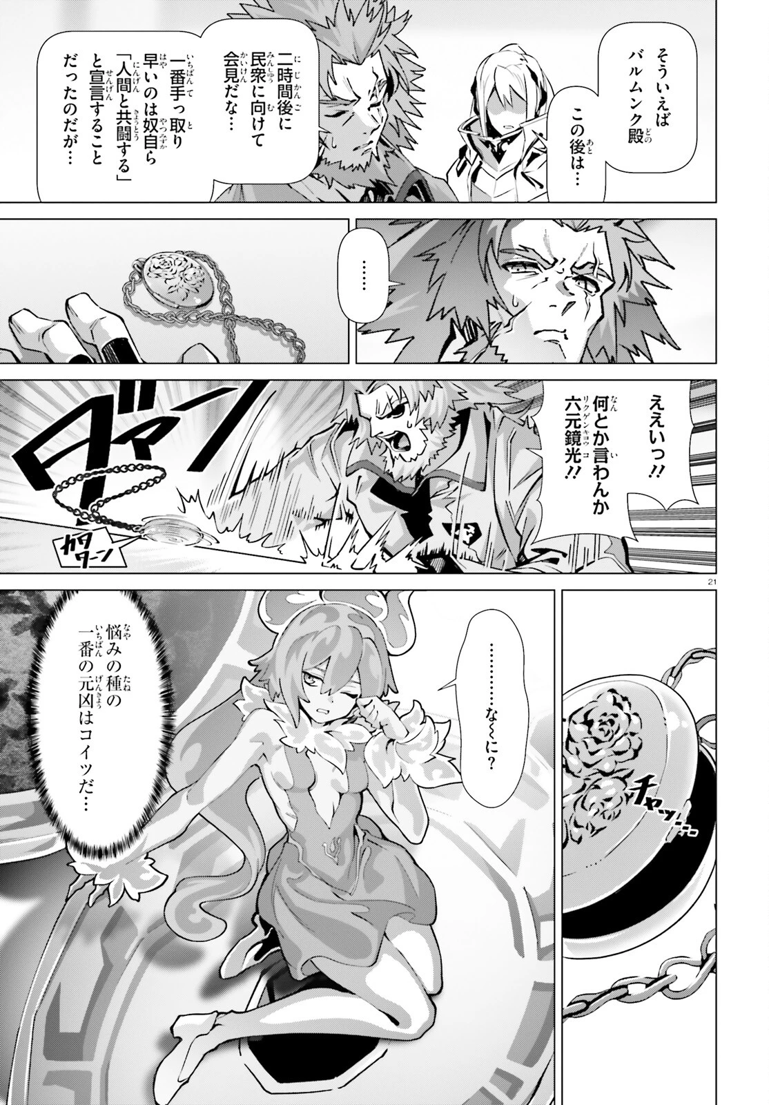 なぜ僕の世界を誰も覚えていないのか？ 第50話 - 21