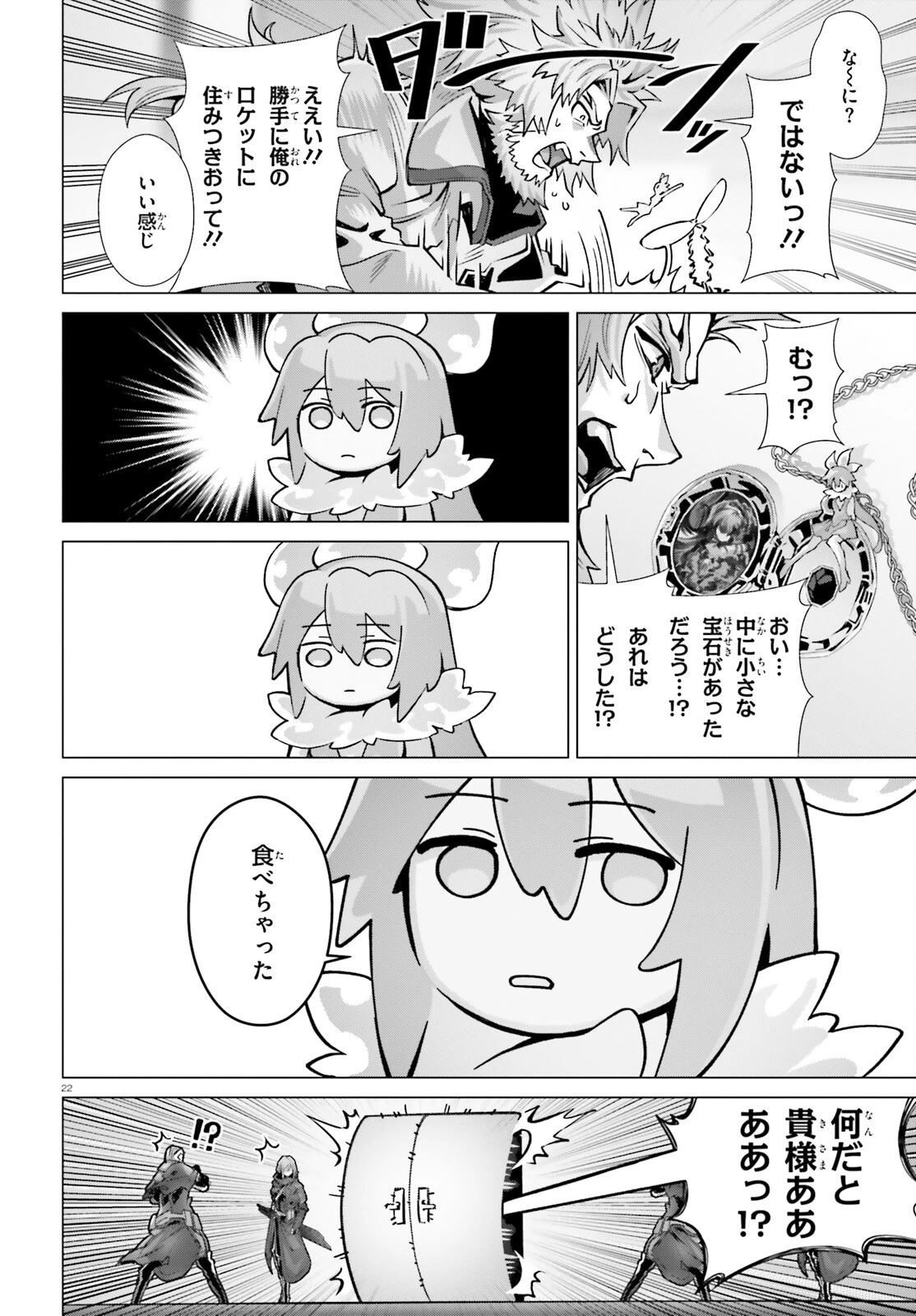 なぜ僕の世界を誰も覚えていないのか？ 第50話 - 22