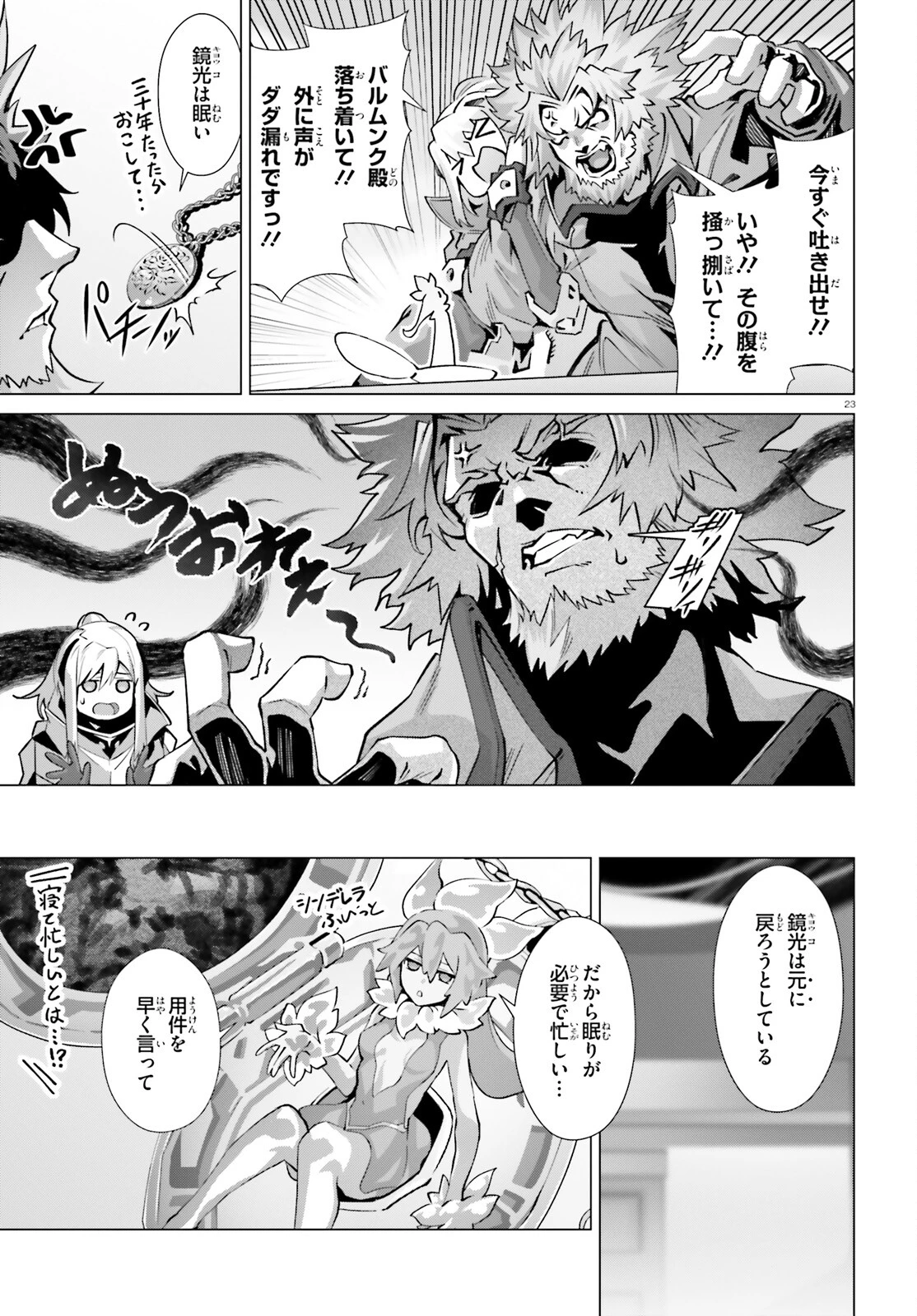 なぜ僕の世界を誰も覚えていないのか？ 第50話 - 23