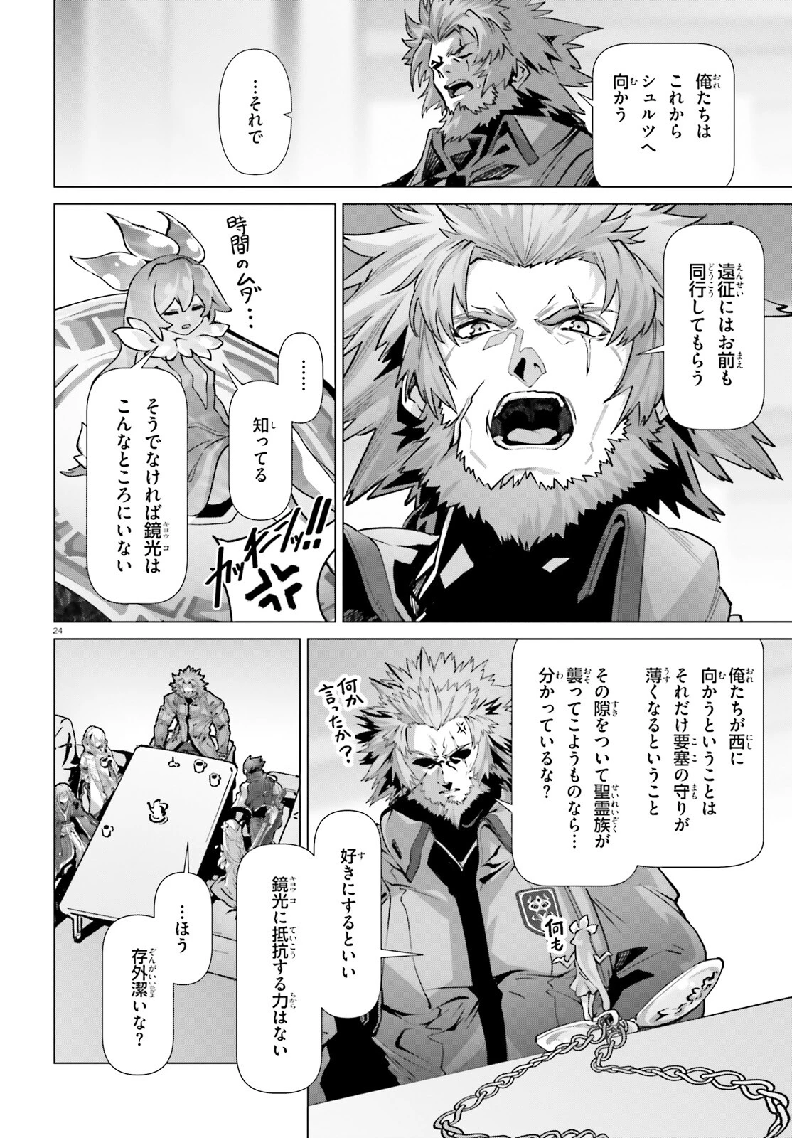 なぜ僕の世界を誰も覚えていないのか？ 第50話 - 24