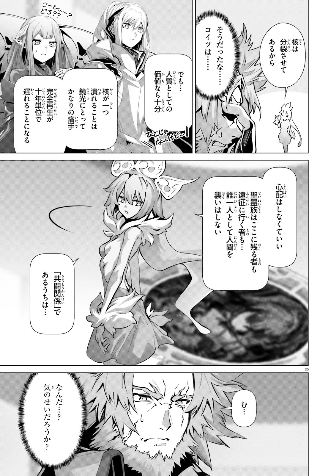 なぜ僕の世界を誰も覚えていないのか？ 第50話 - 25