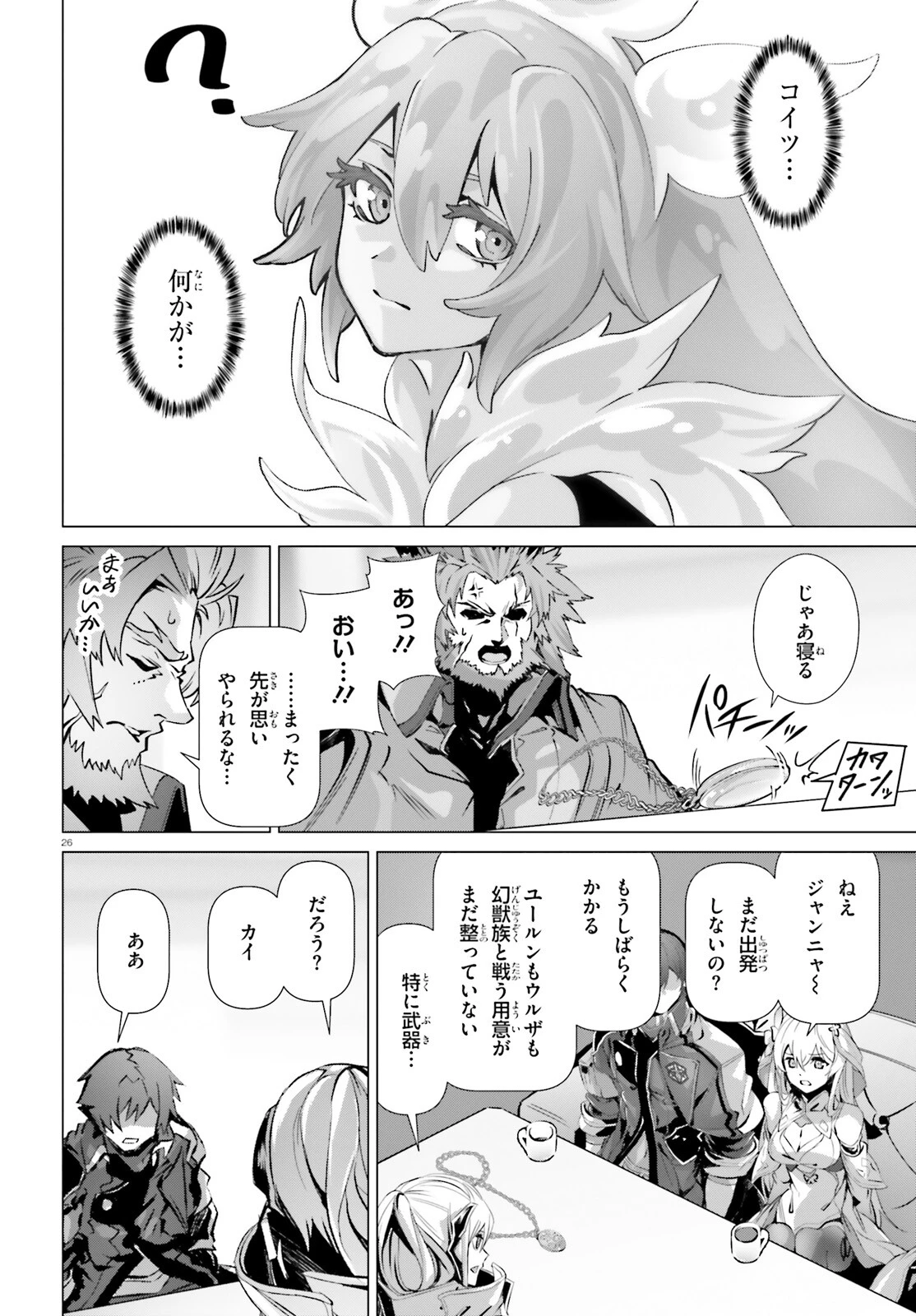 なぜ僕の世界を誰も覚えていないのか？ 第50話 - 26