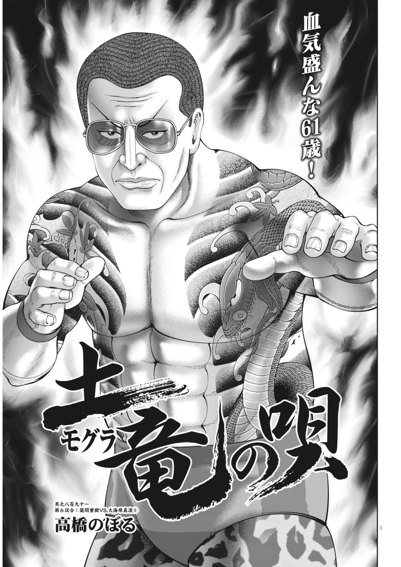 土竜の唄 第893話 - 1