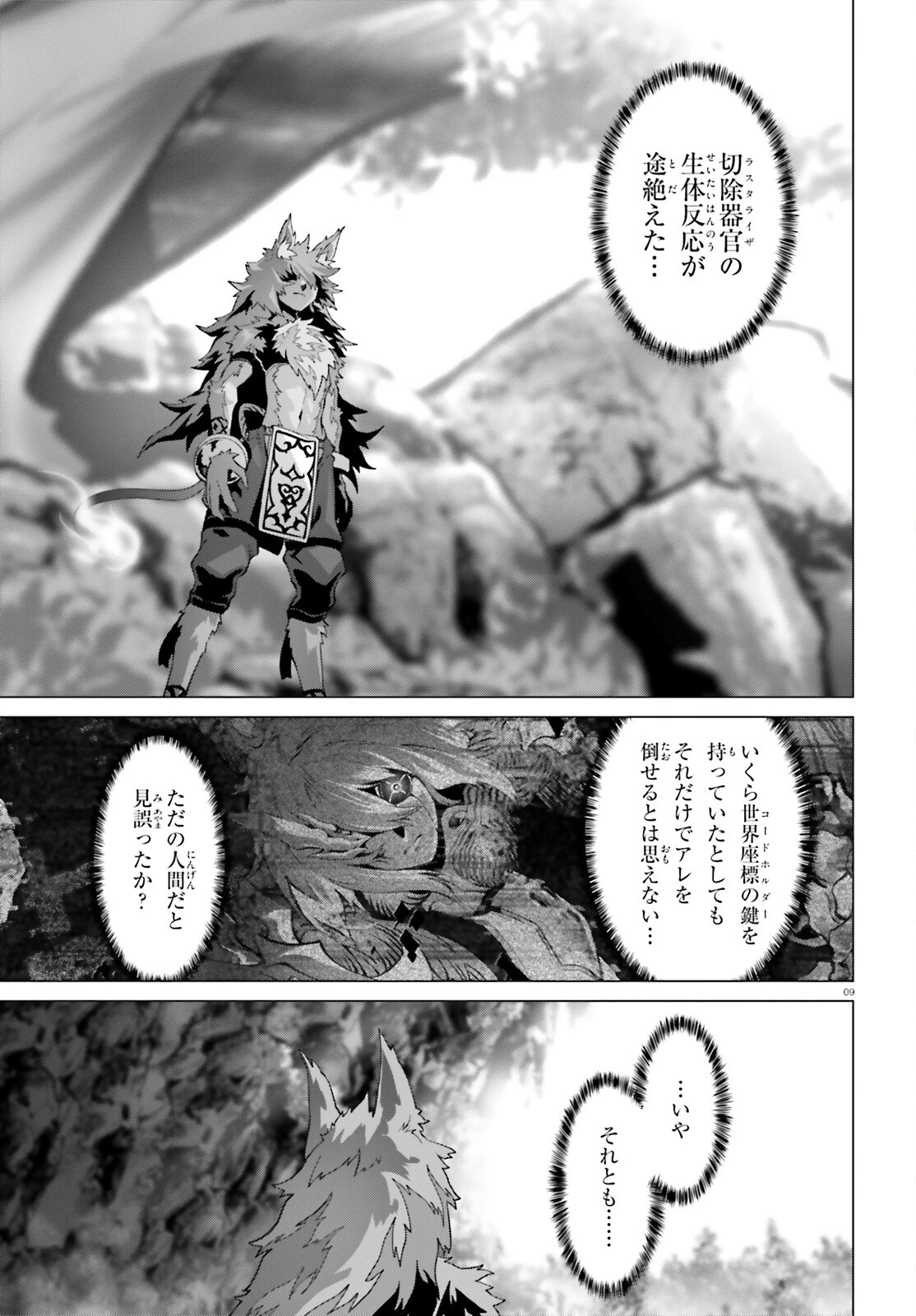 なぜ僕の世界を誰も覚えていないのか？ 第49話 - 9