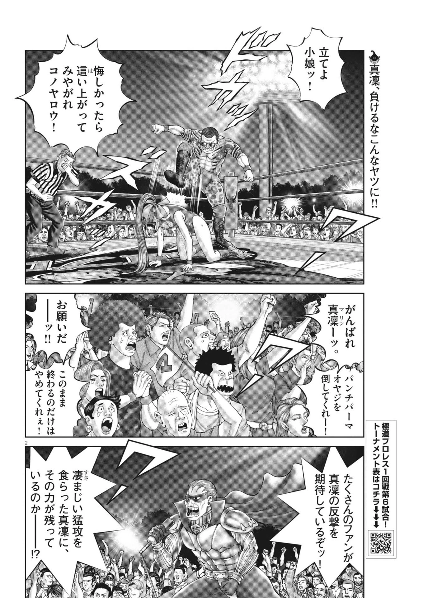 土竜の唄 第893話 - 2