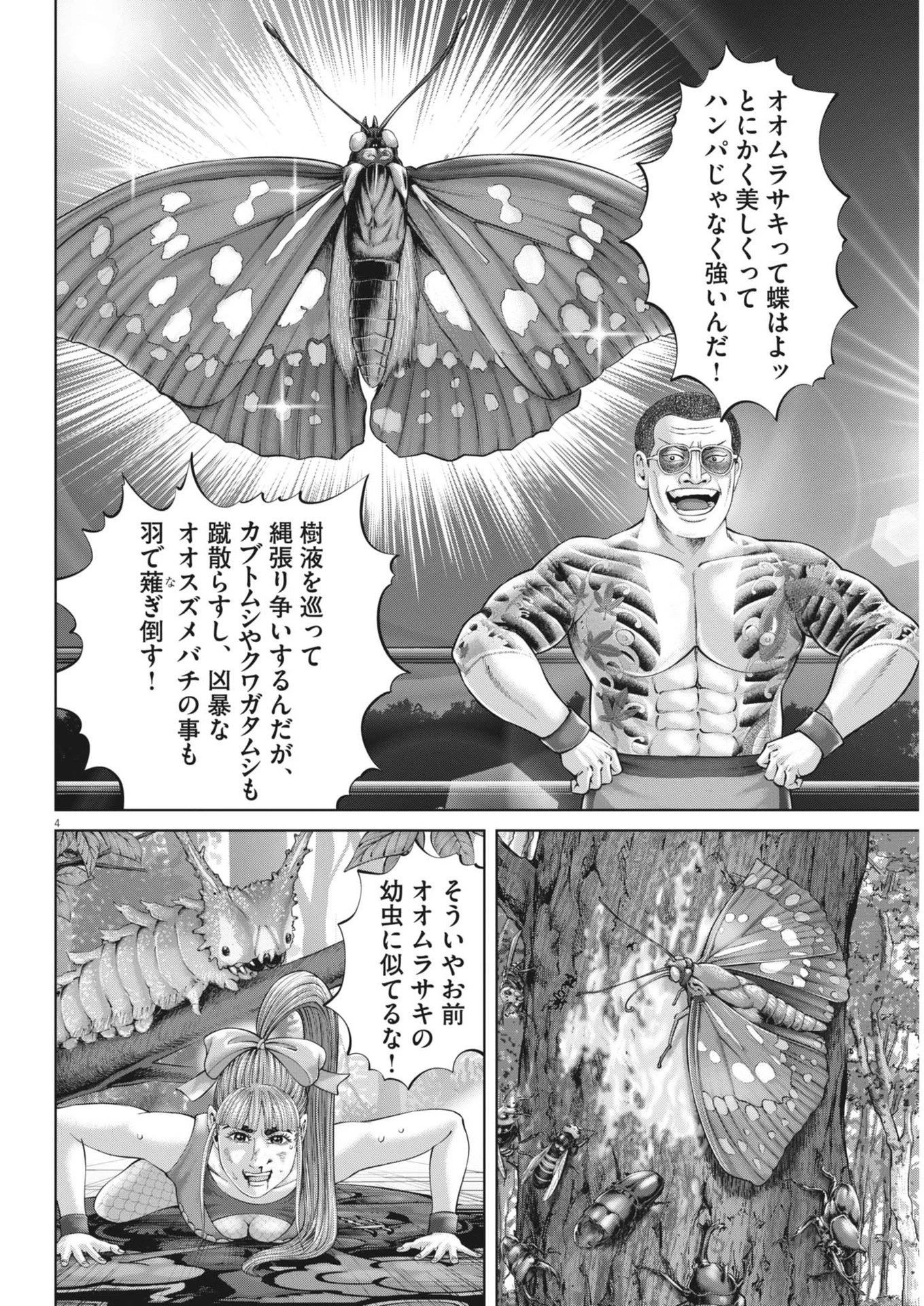 土竜の唄 第893話 - 4