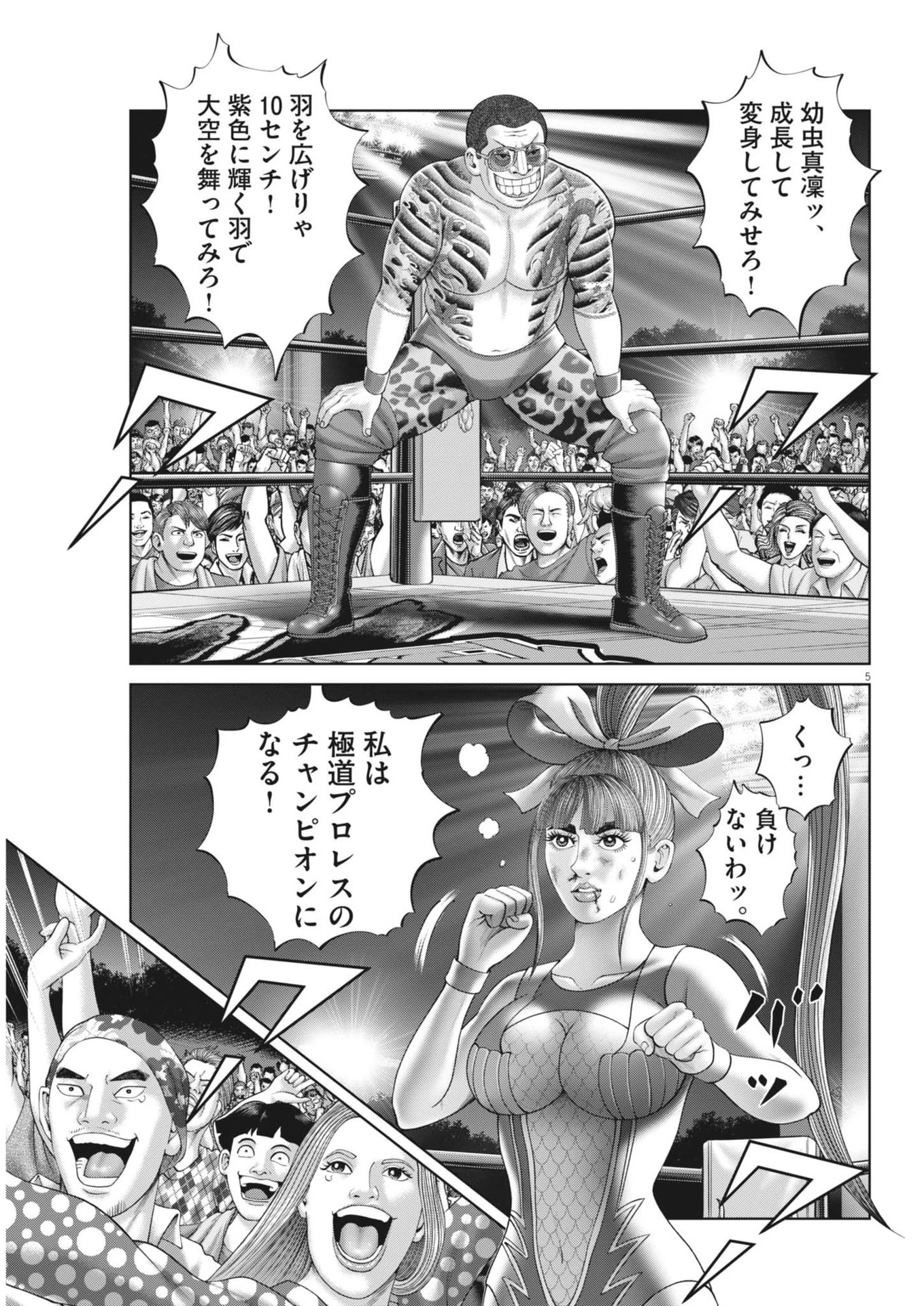 土竜の唄 第893話 - 5