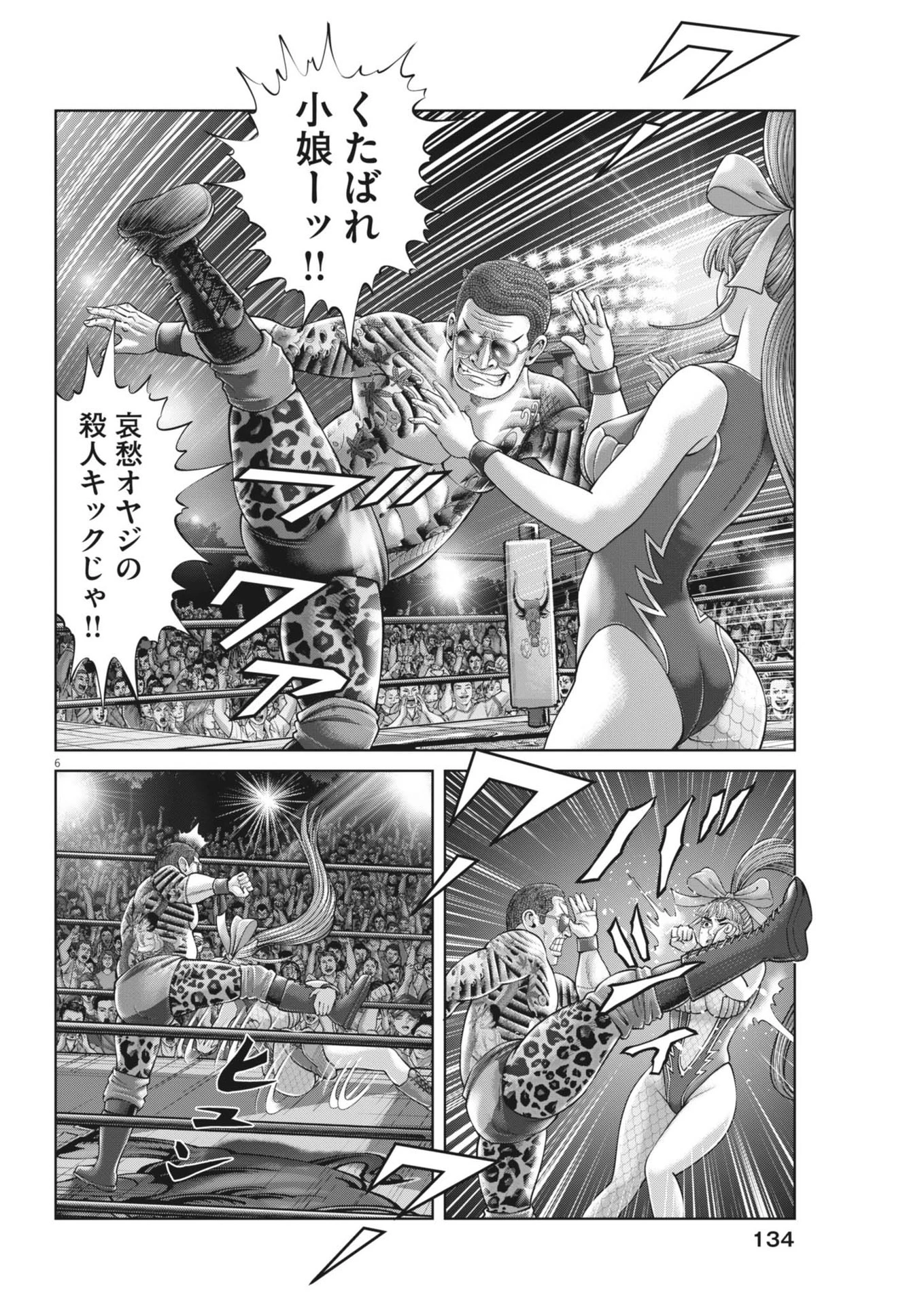 土竜の唄 第893話 - 6
