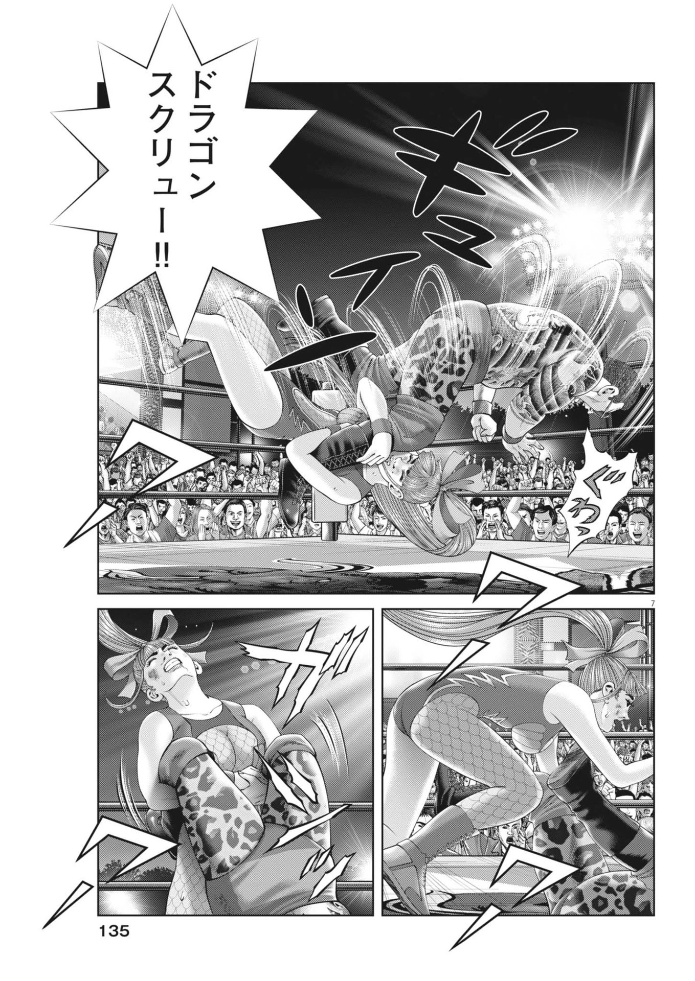 土竜の唄 第893話 - 7