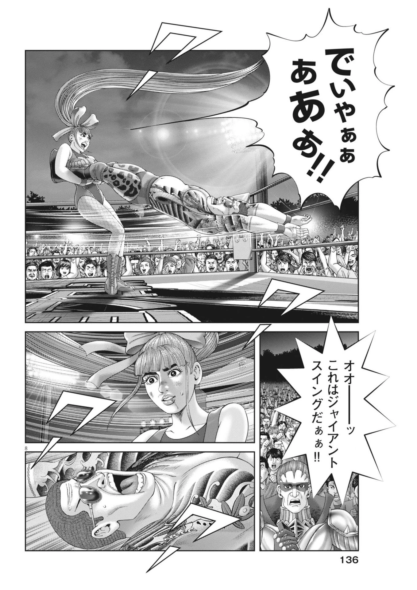 土竜の唄 第893話 - 8