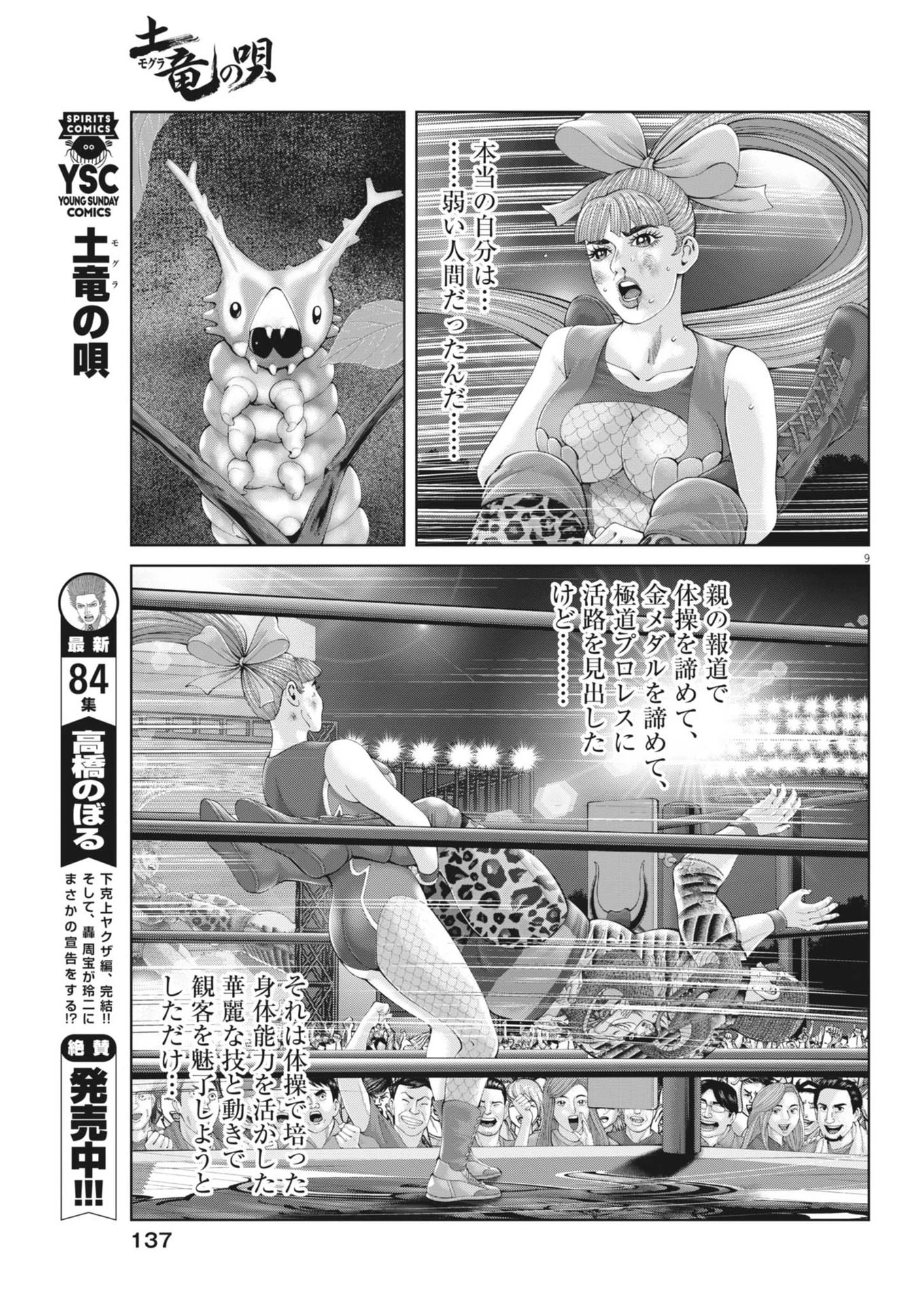 土竜の唄 第893話 - 9