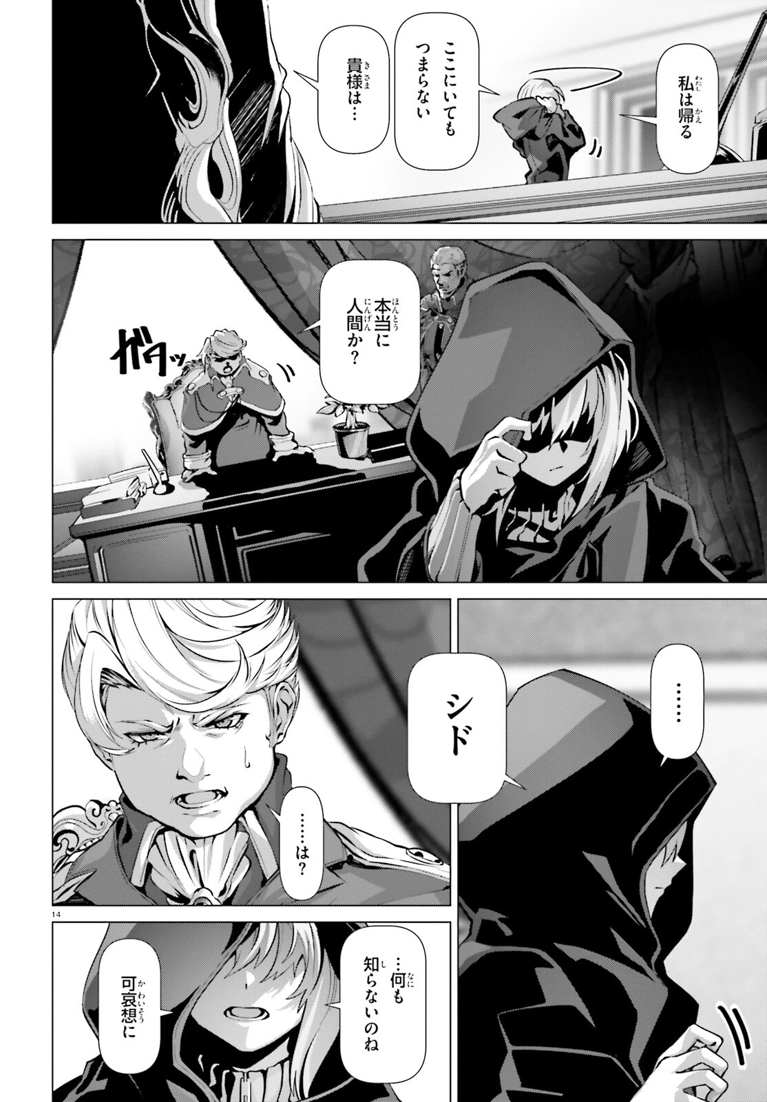 なぜ僕の世界を誰も覚えていないのか？ 第49話 - 14