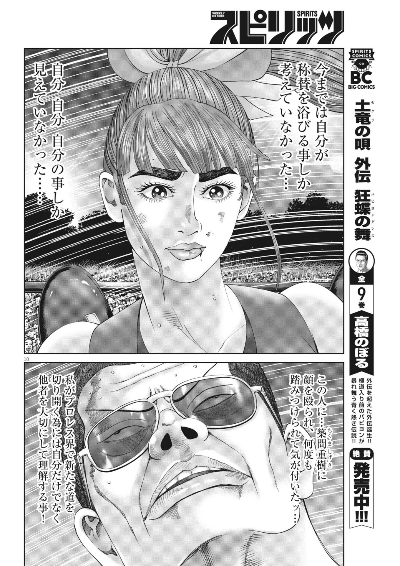 土竜の唄 第893話 - 10