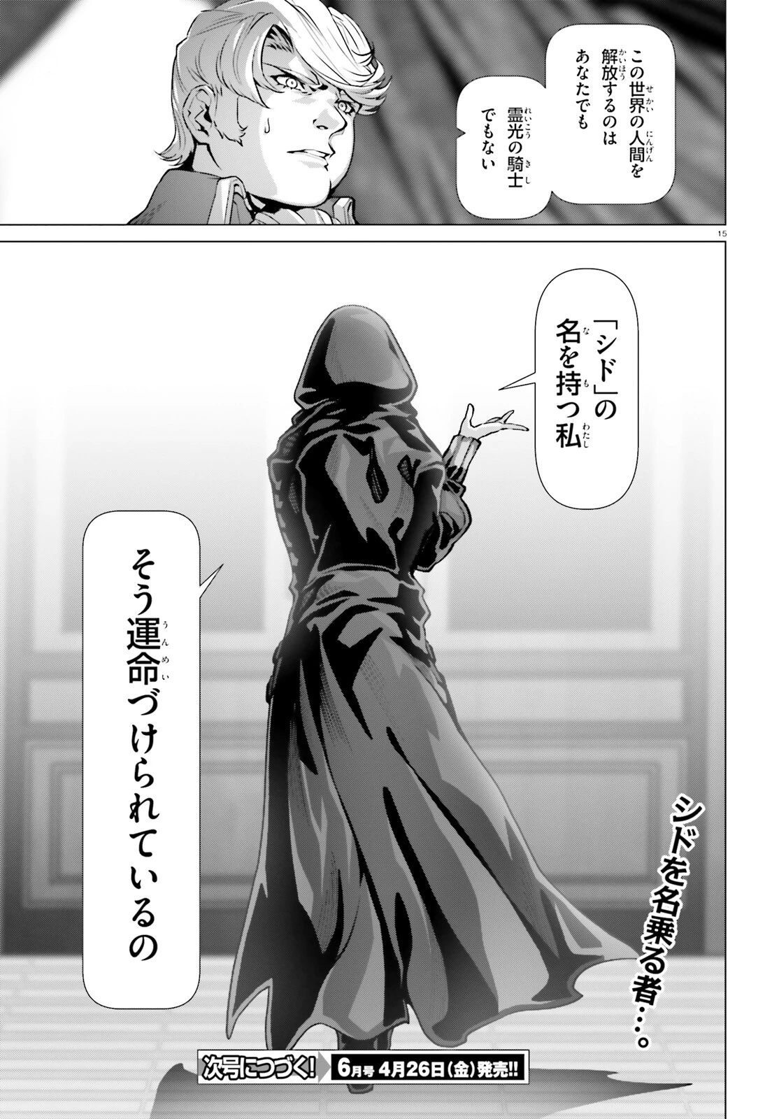 なぜ僕の世界を誰も覚えていないのか？ 第49話 - 15