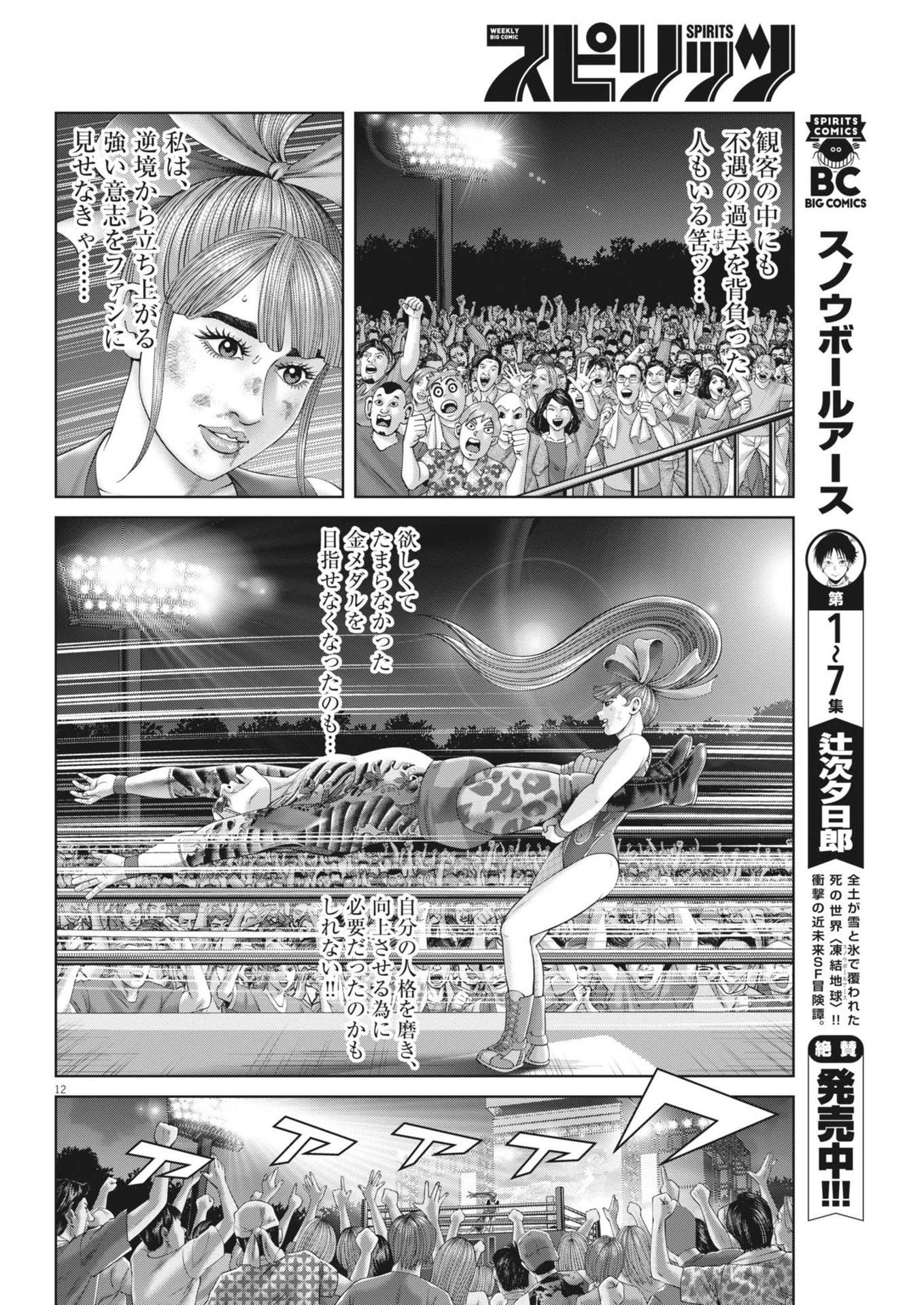 土竜の唄 第893話 - 12