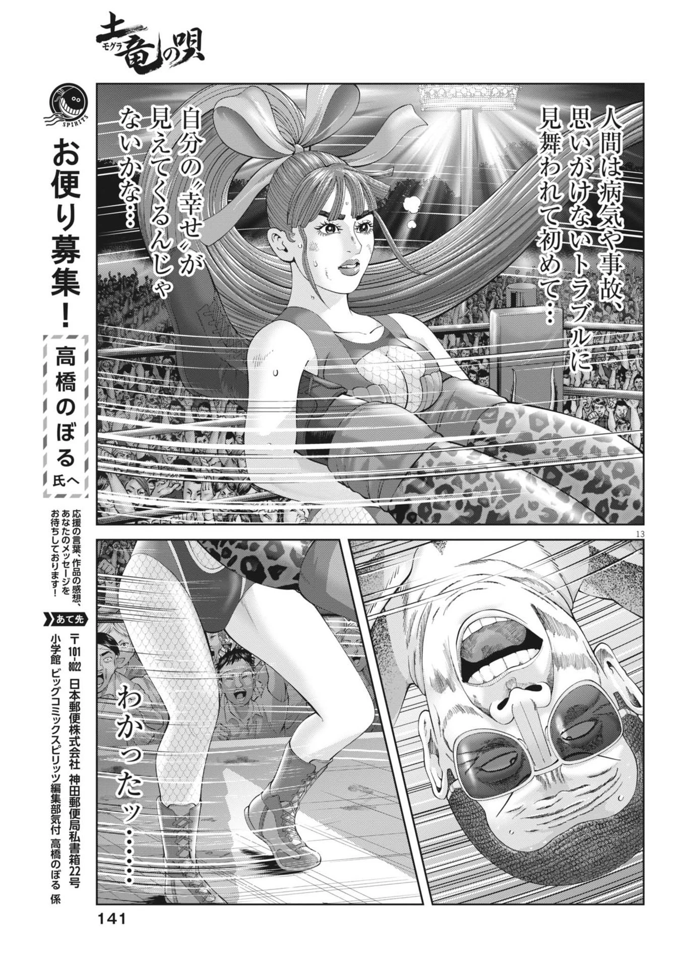 土竜の唄 第893話 - 13