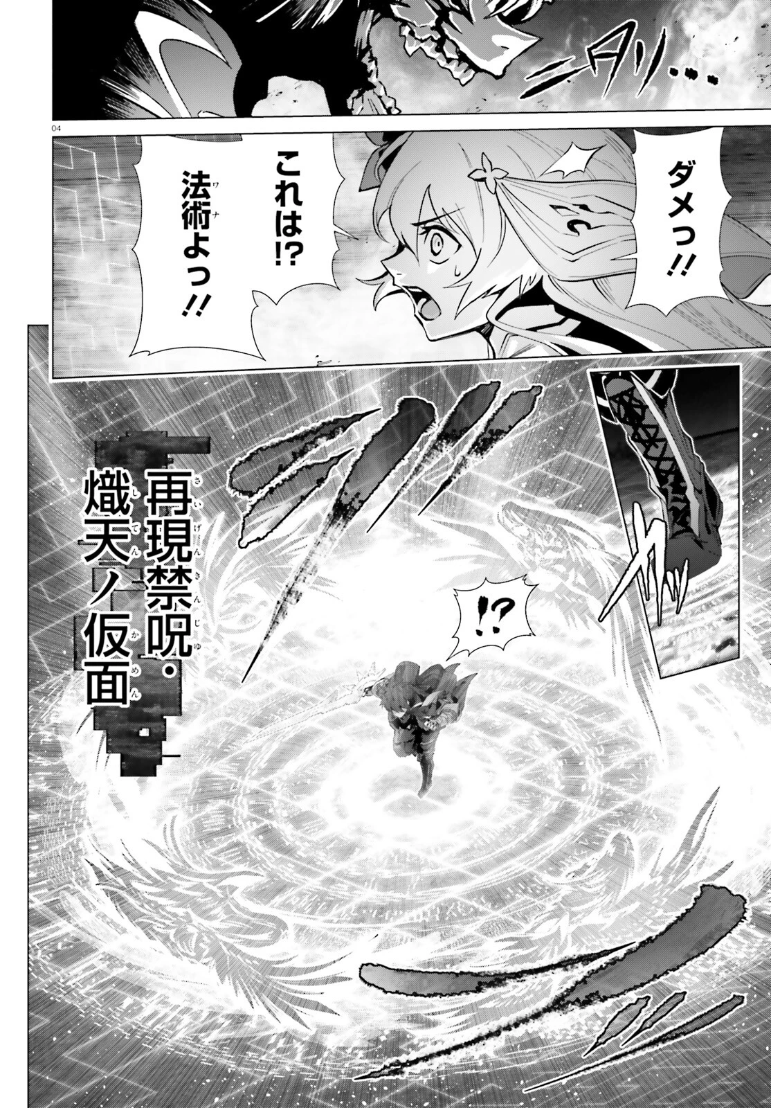 なぜ僕の世界を誰も覚えていないのか？ 第48.2話 - 4