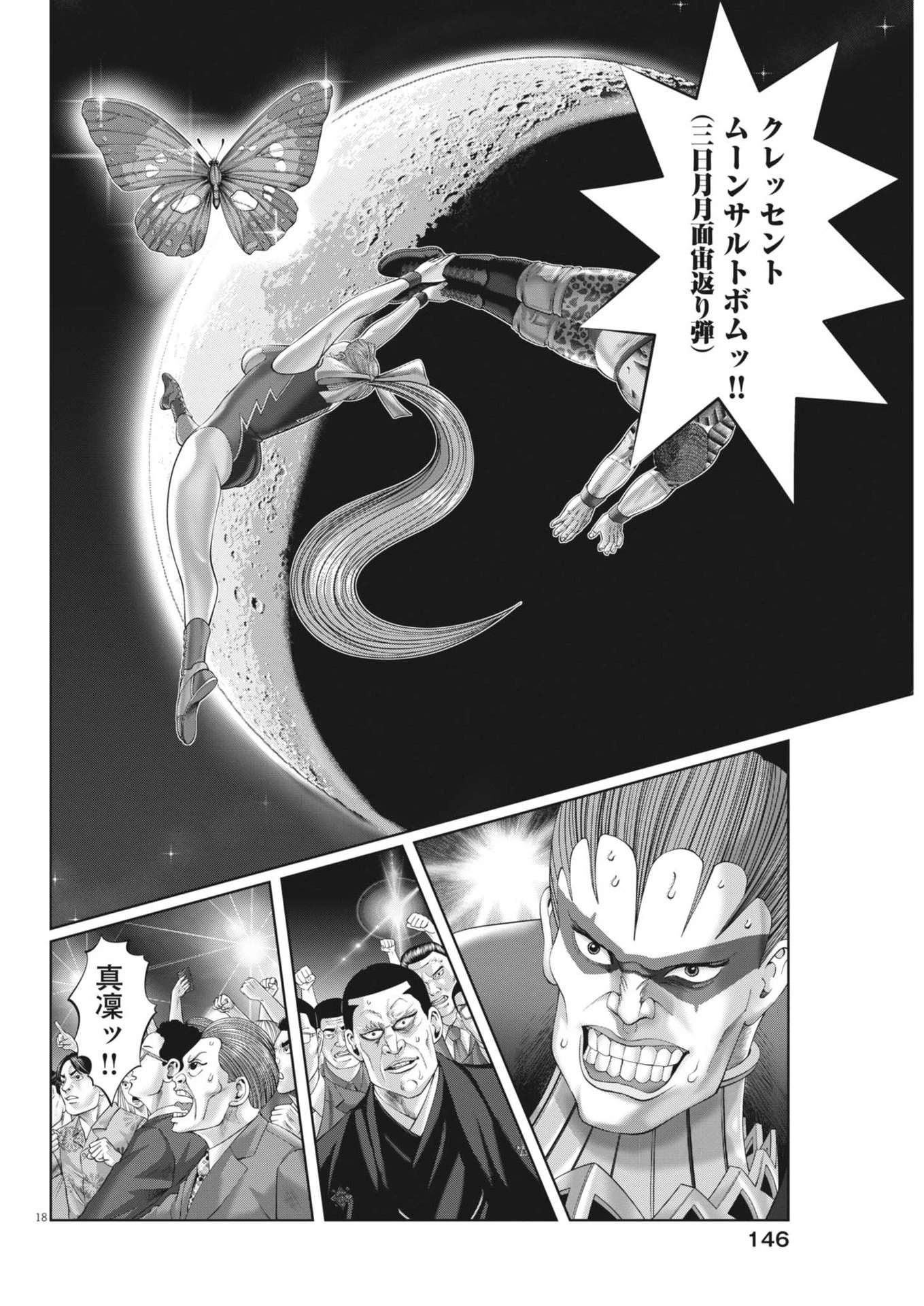 土竜の唄 第893話 - 18