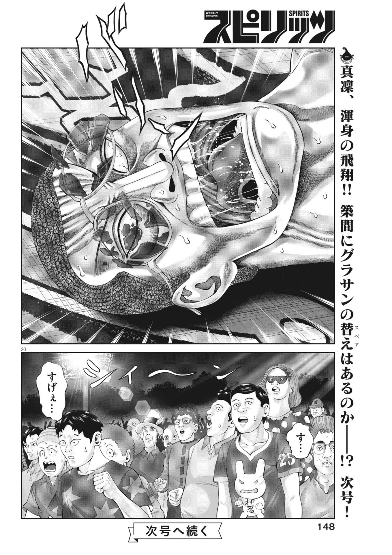 土竜の唄 第893話 - 20