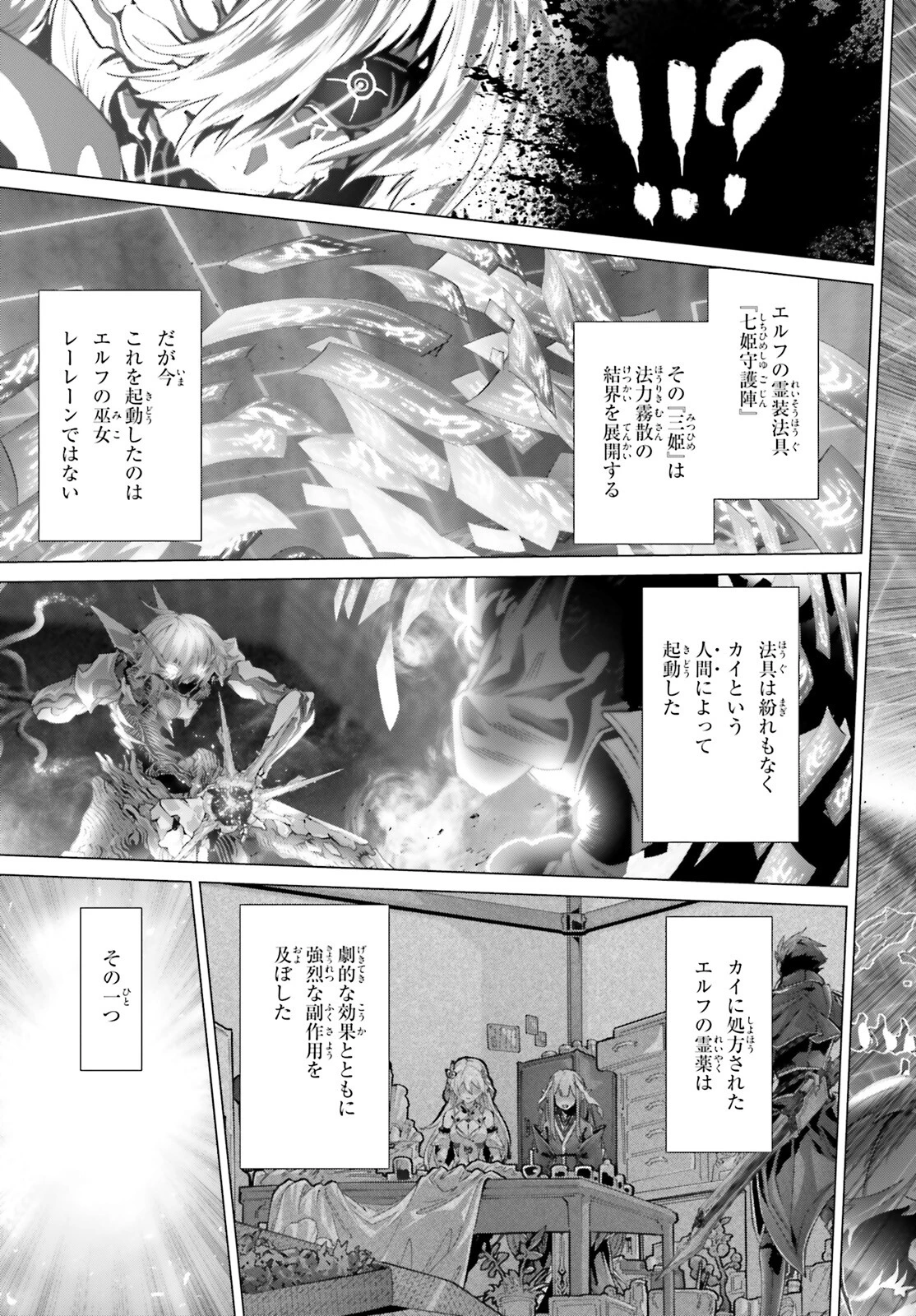 なぜ僕の世界を誰も覚えていないのか？ 第48.2話 - 9