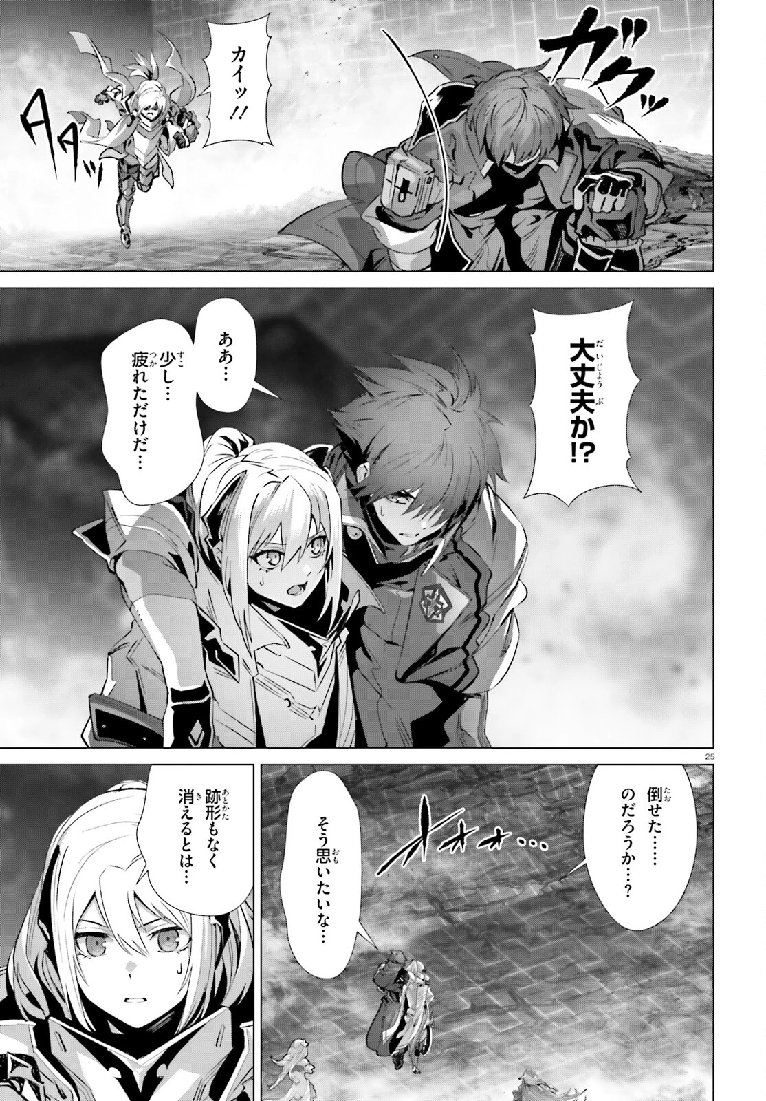 なぜ僕の世界を誰も覚えていないのか？ 第48.2話 - 25