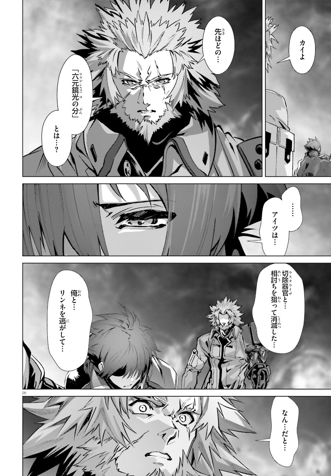 なぜ僕の世界を誰も覚えていないのか？ 第48.2話 - 26